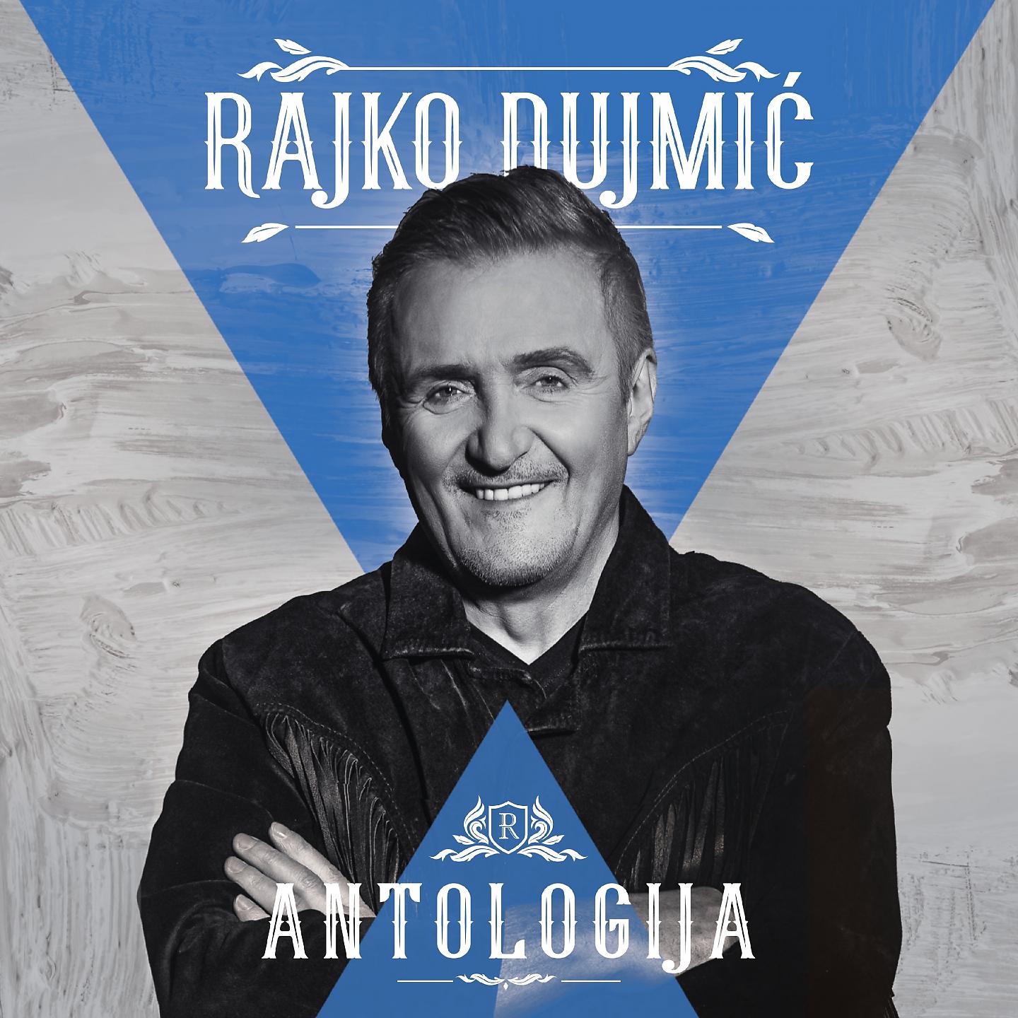 Постер альбома Antologija - rajko dujmić