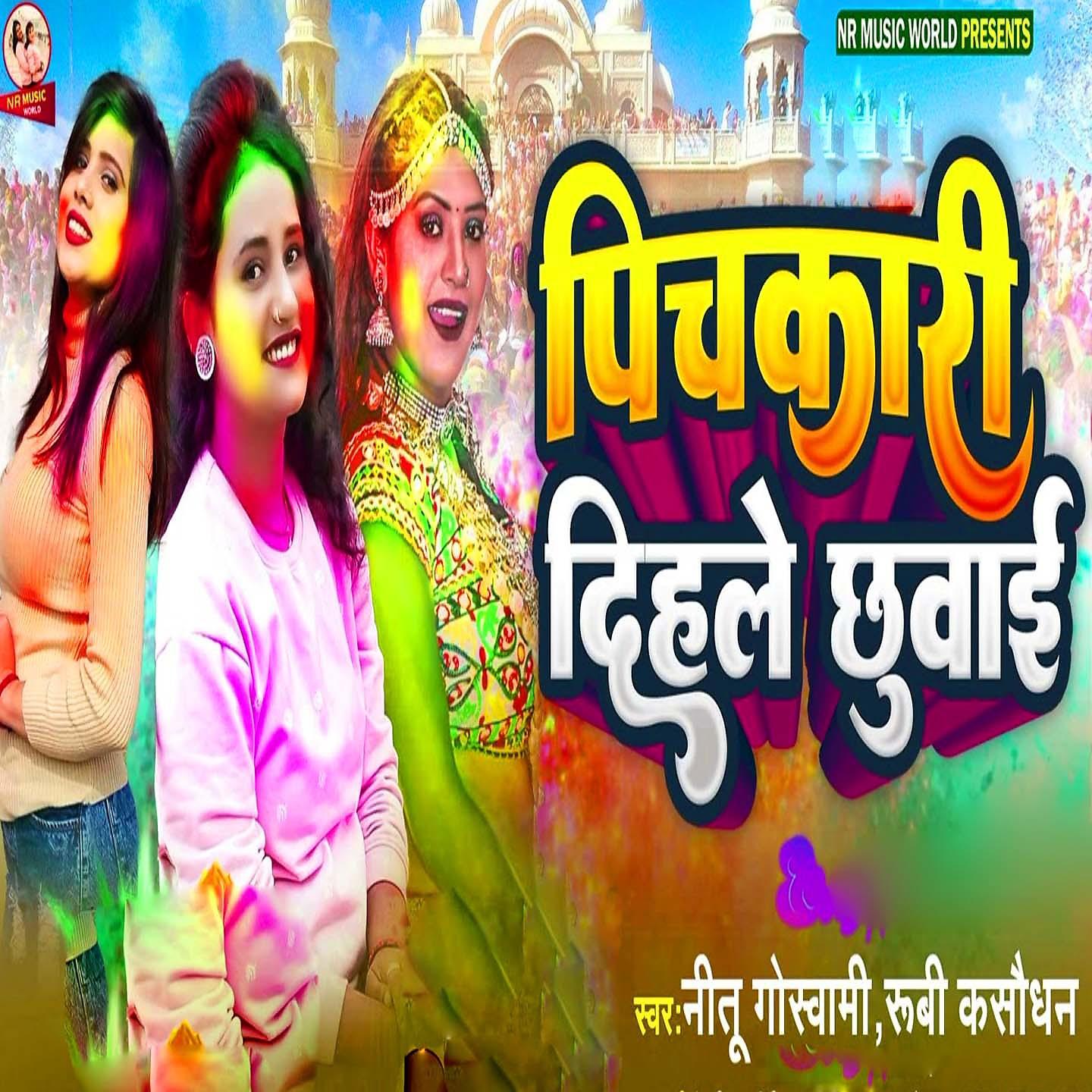 Постер альбома Pichkari Dihle Chhuwai