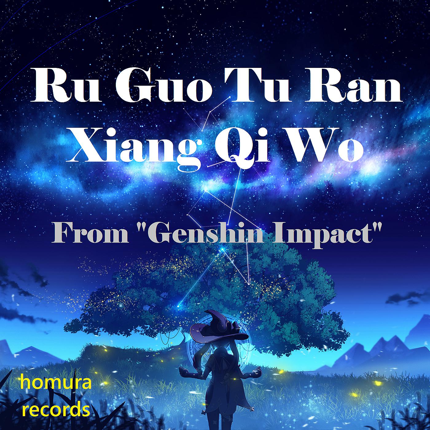 Постер альбома Ru Guo Tu Ran Xiang Qi Wo (From "Genshin Impact")