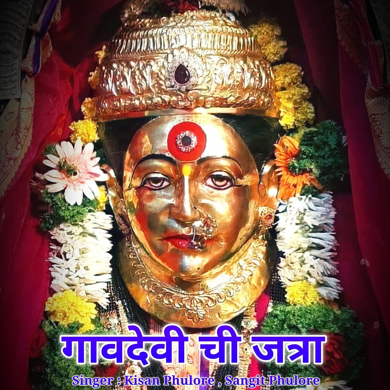 Постер альбома Gavdevi Chi Jatra