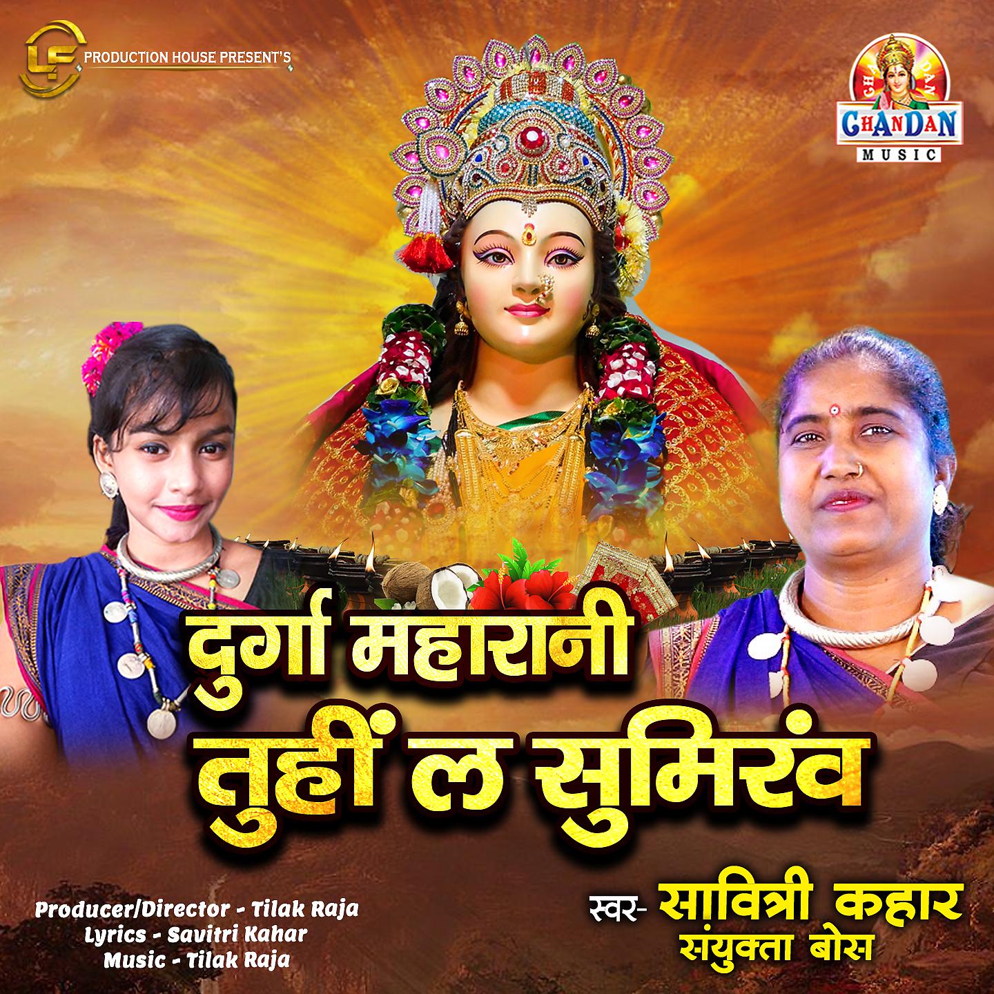 Постер альбома Durga Maharani Tuhi La Sumiraw