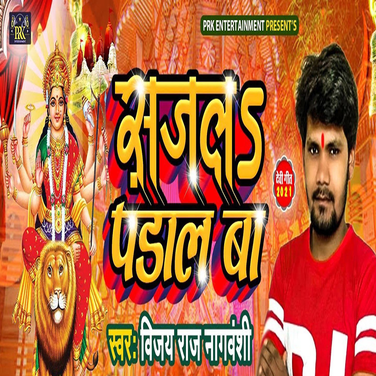 Постер альбома Sajal Pandal Ba
