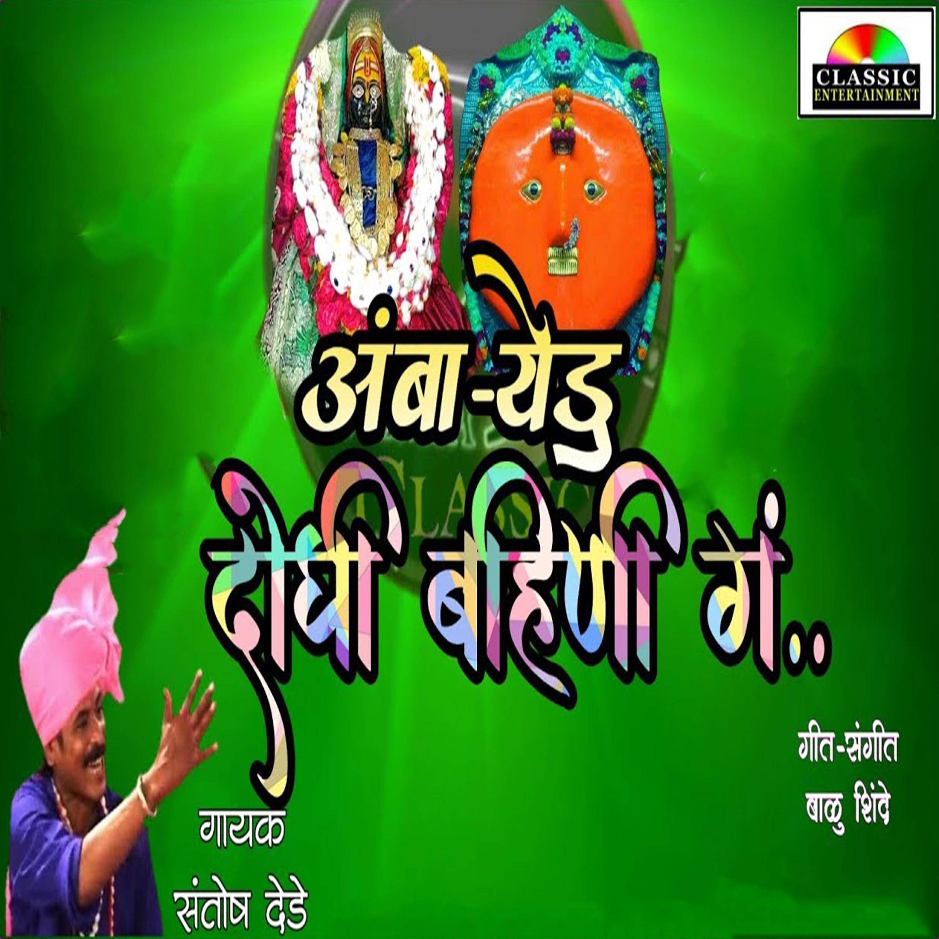 Постер альбома Amba Yedu Doghi Bahini G