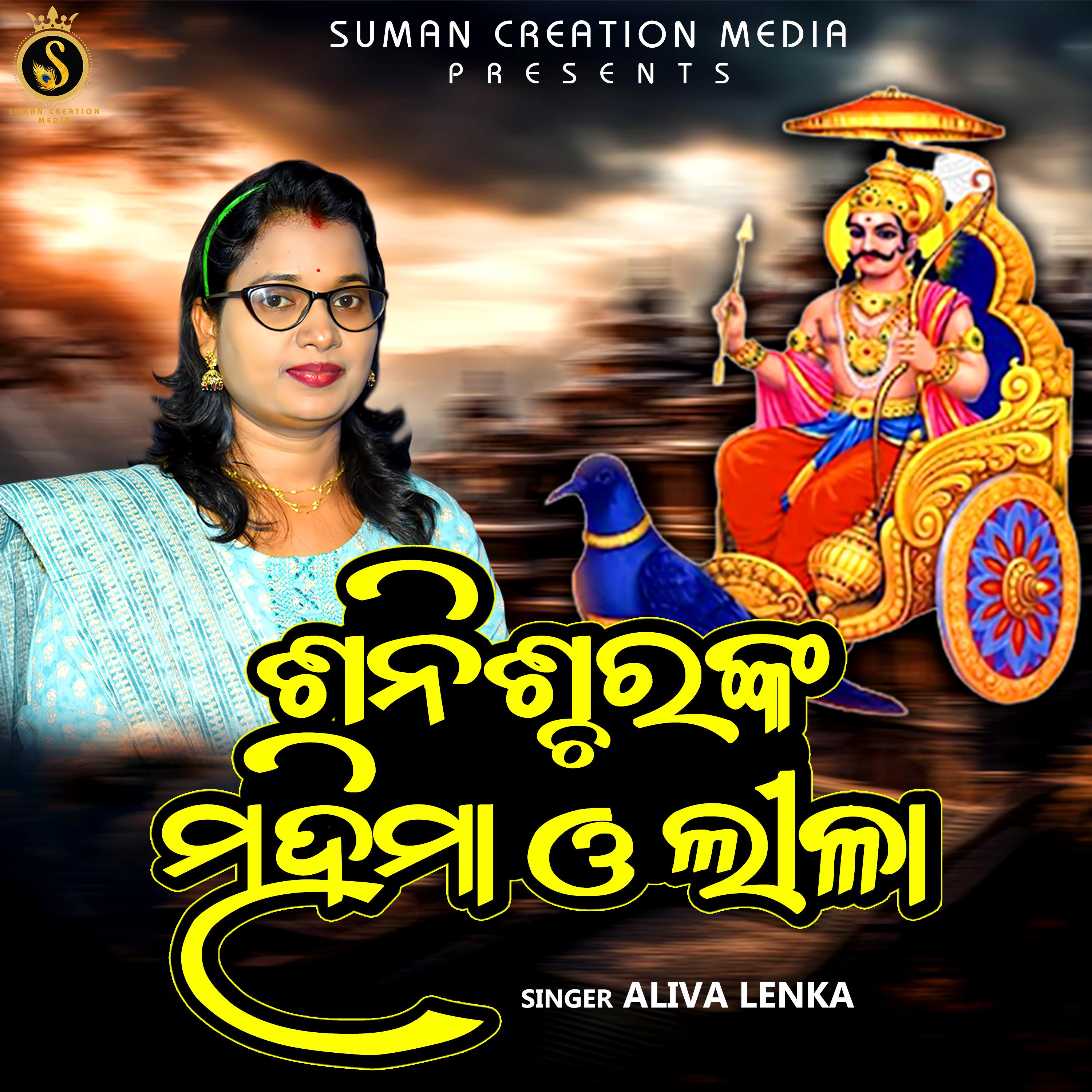Постер альбома Shanischaranka Mahima O Lila
