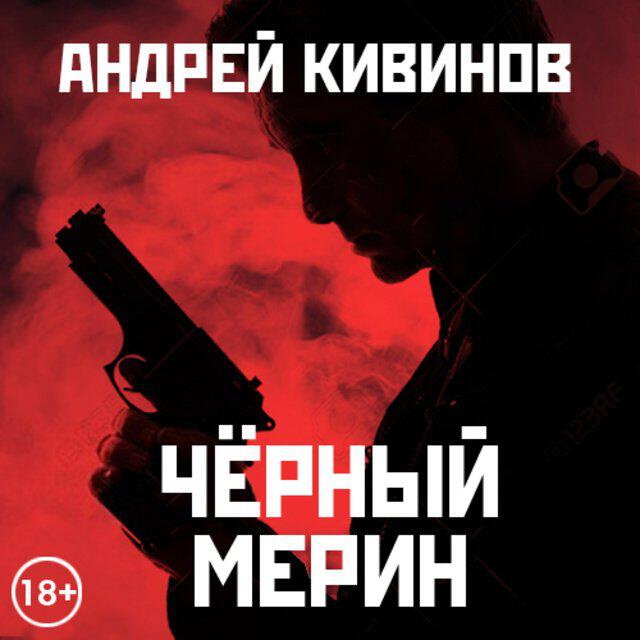 Андрей Кивинов