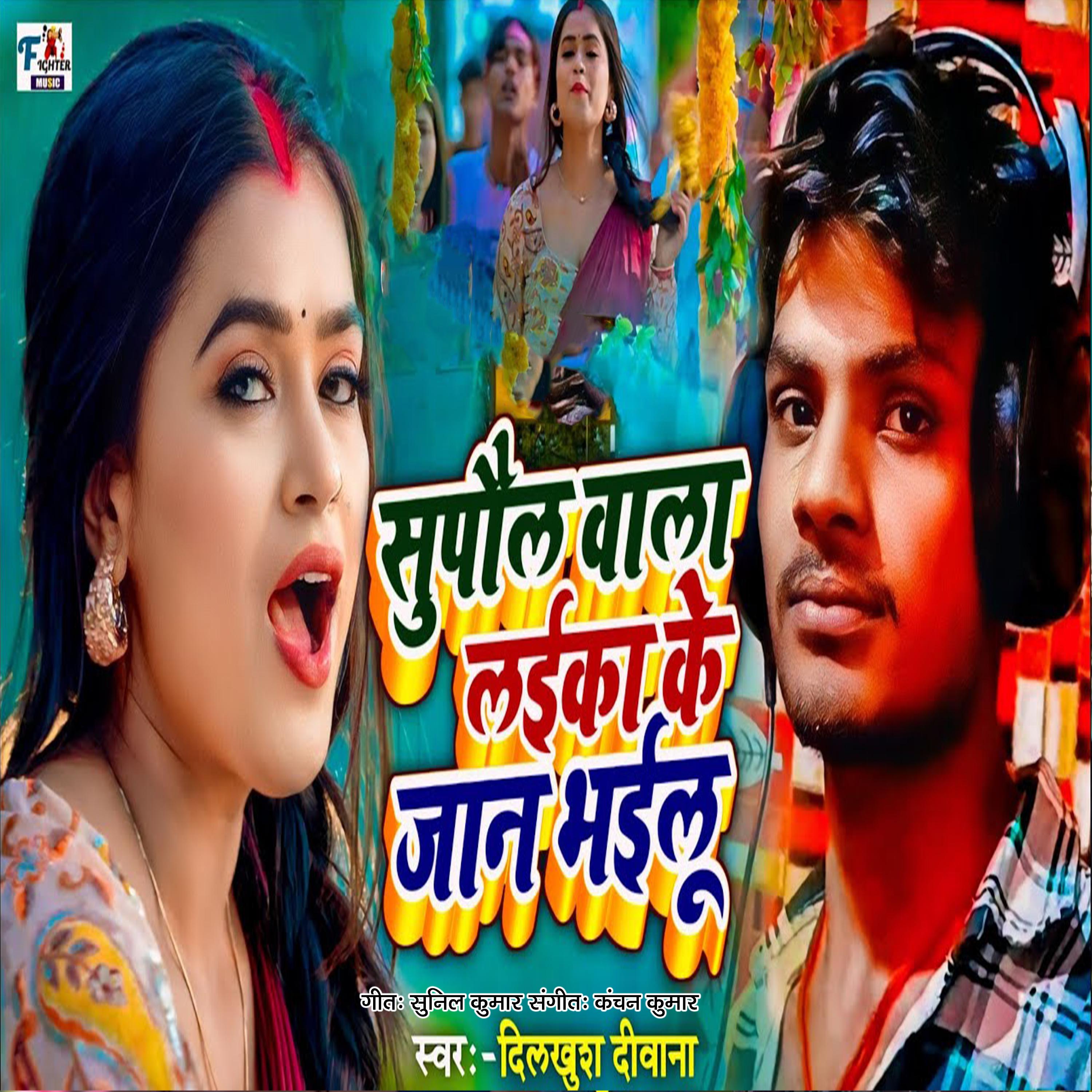Постер альбома Supaul Wla Laika Ke Jaan Bhailu