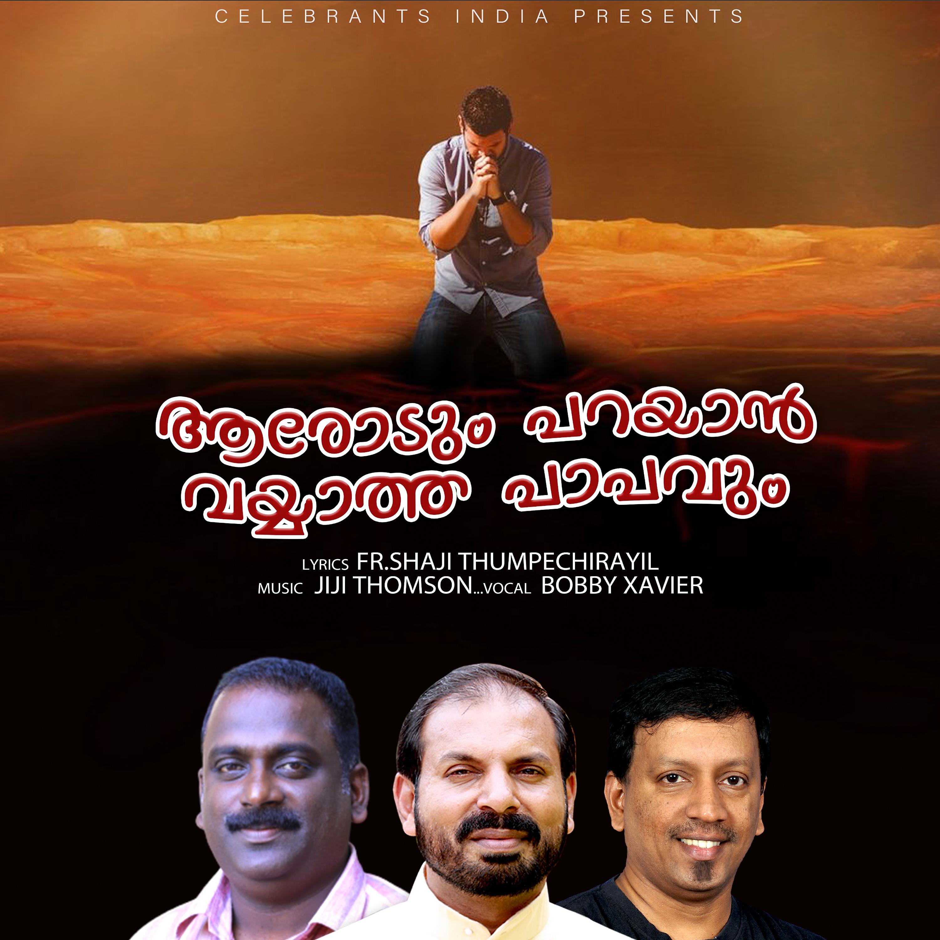 Постер альбома Arodum Parayan Vayyatha Papavum