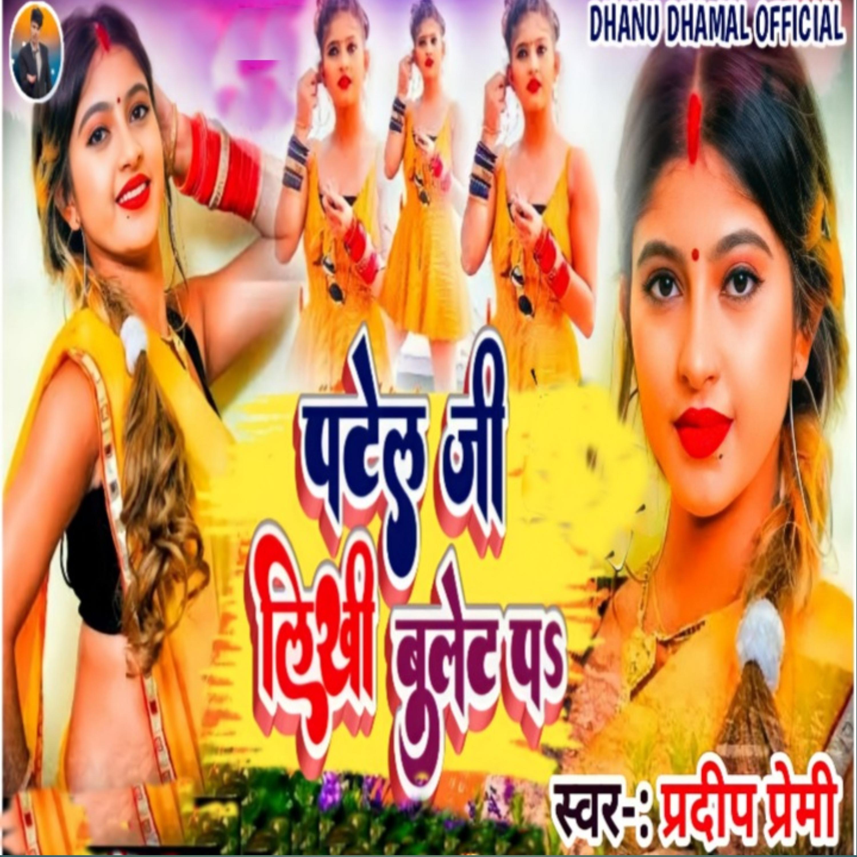 Постер альбома Patel Ji Likhi Bullet pa