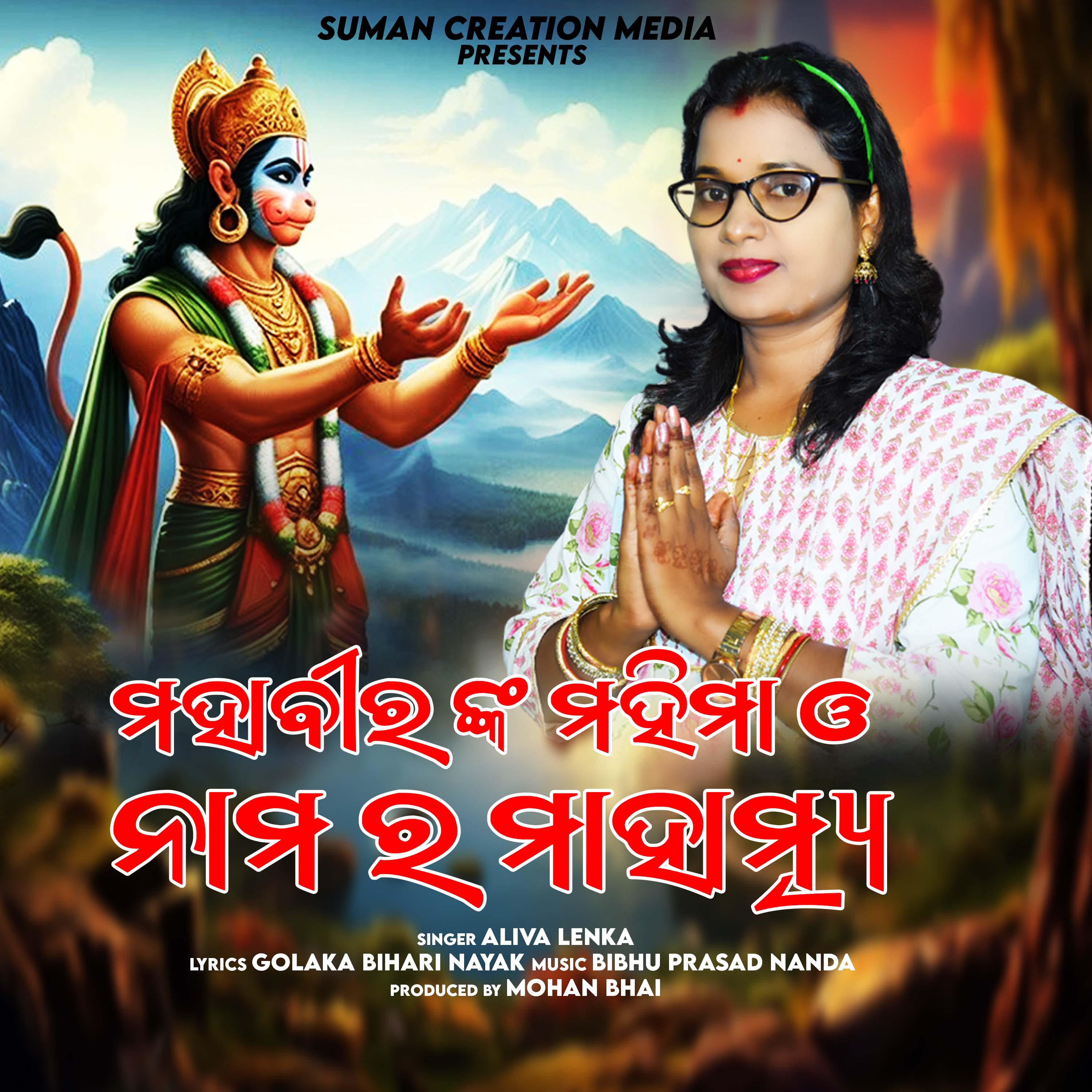 Постер альбома Mahaveeranka Mahima O Namara Mahatmya