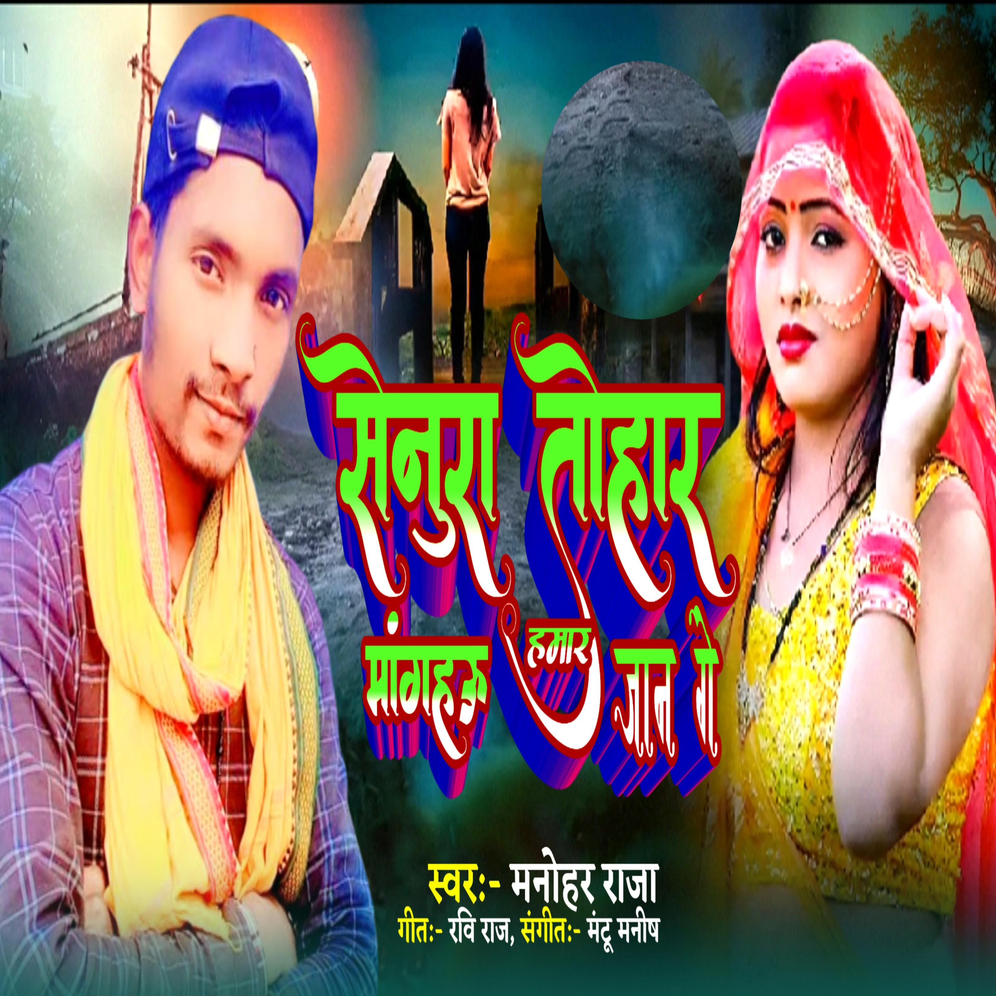 Постер альбома Senura Tohar Mangahau Hamar Jaan Ge