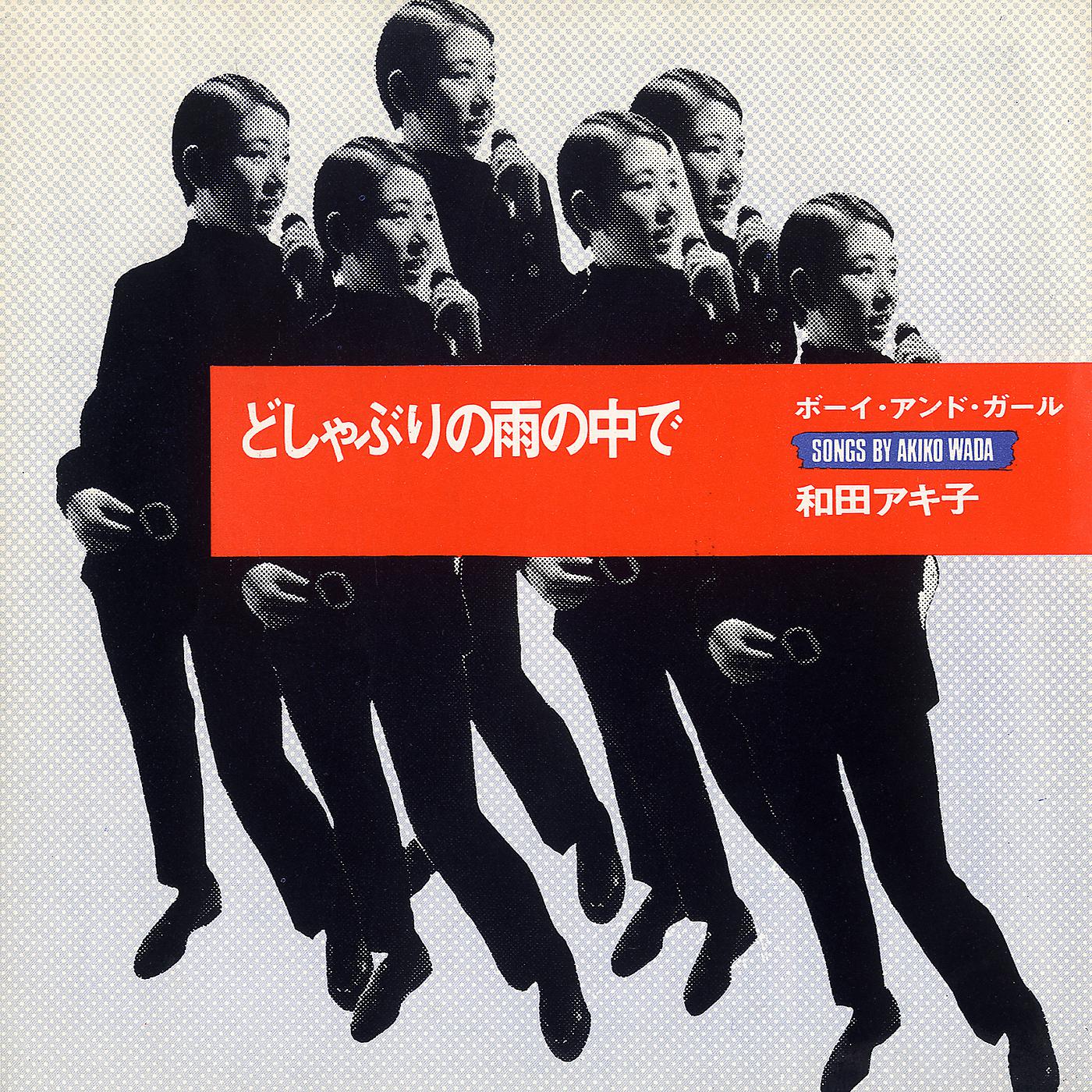 Постер альбома Doshaburino Ameno Nakade