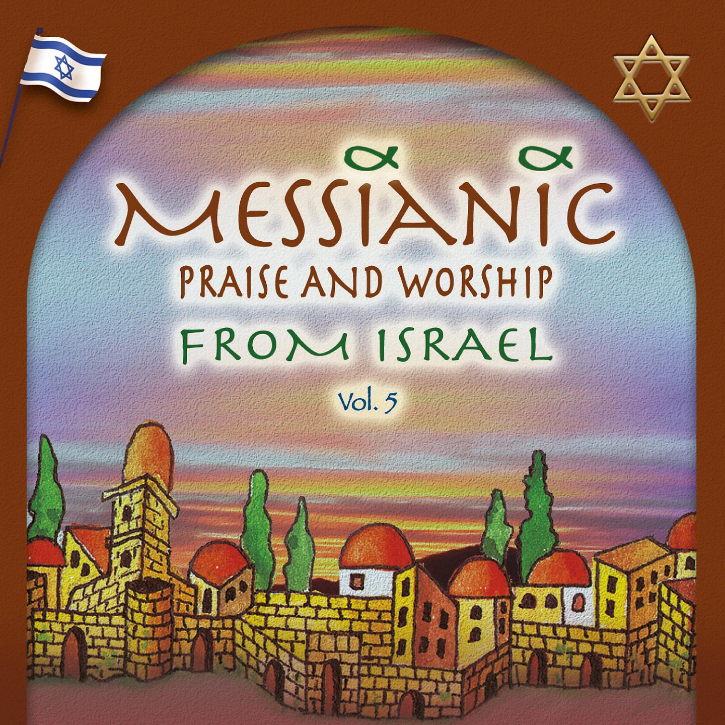 Постер альбома Messianic Praise and Worship from Israel