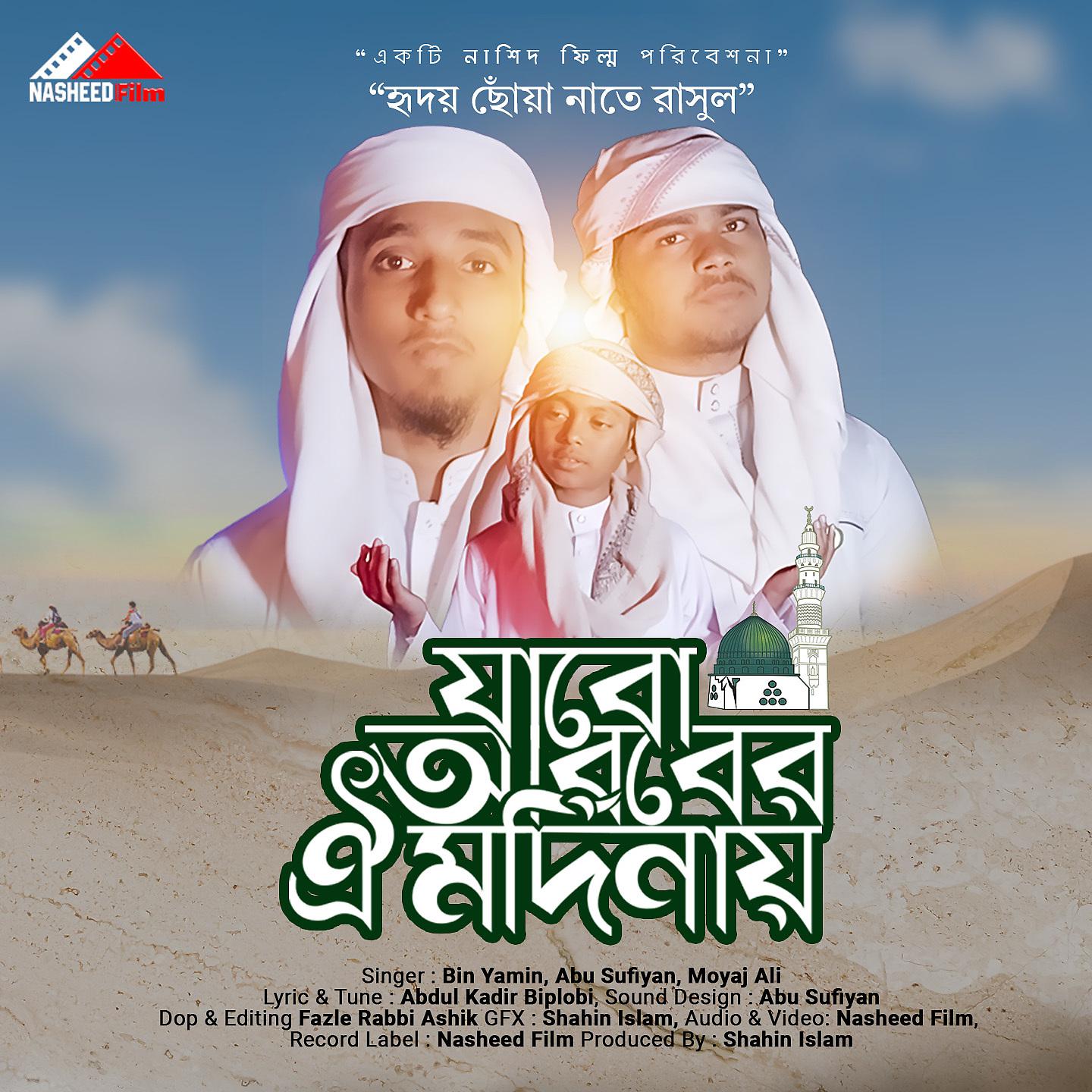 Постер альбома Jabo Arober oi Madinay