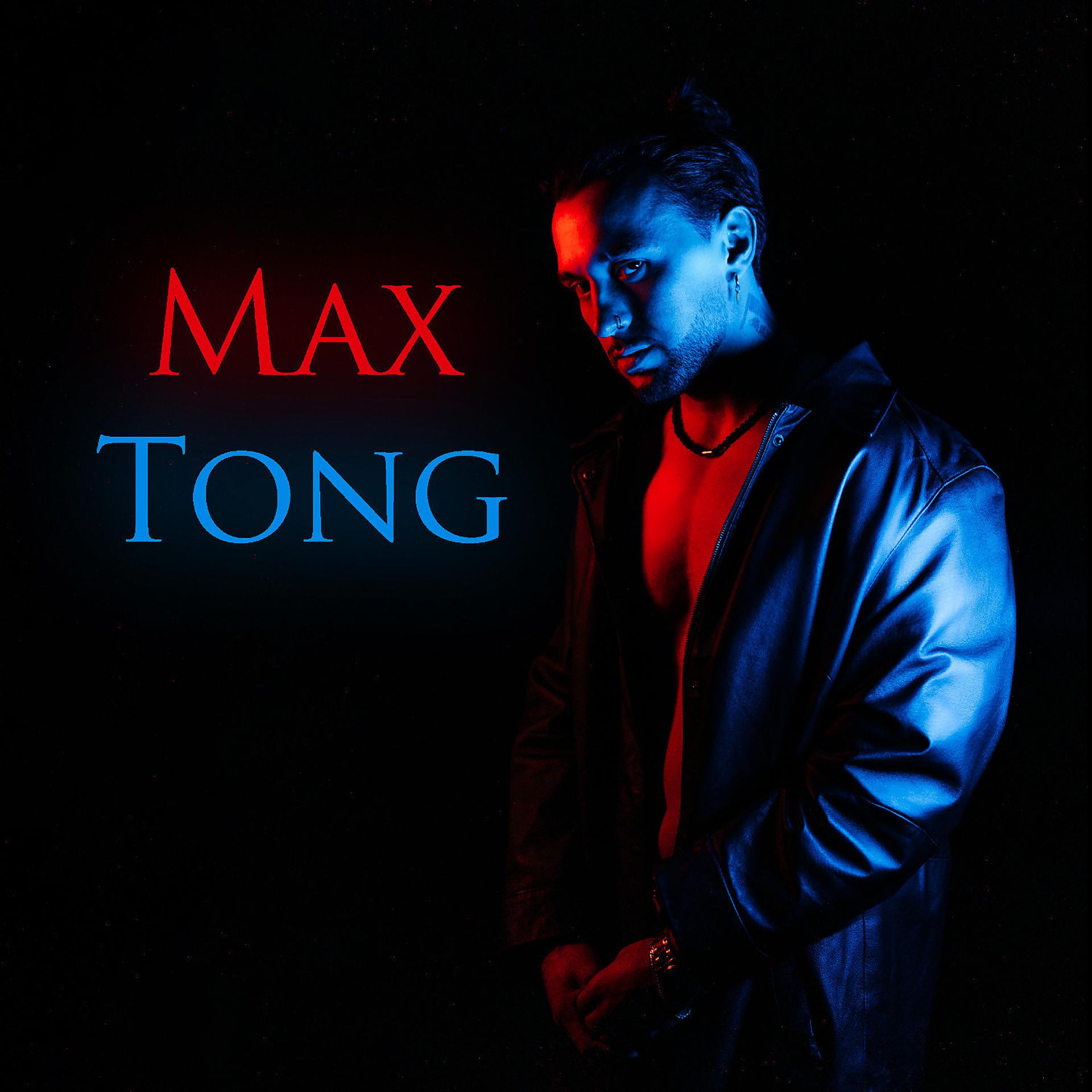 Max Tong - фото