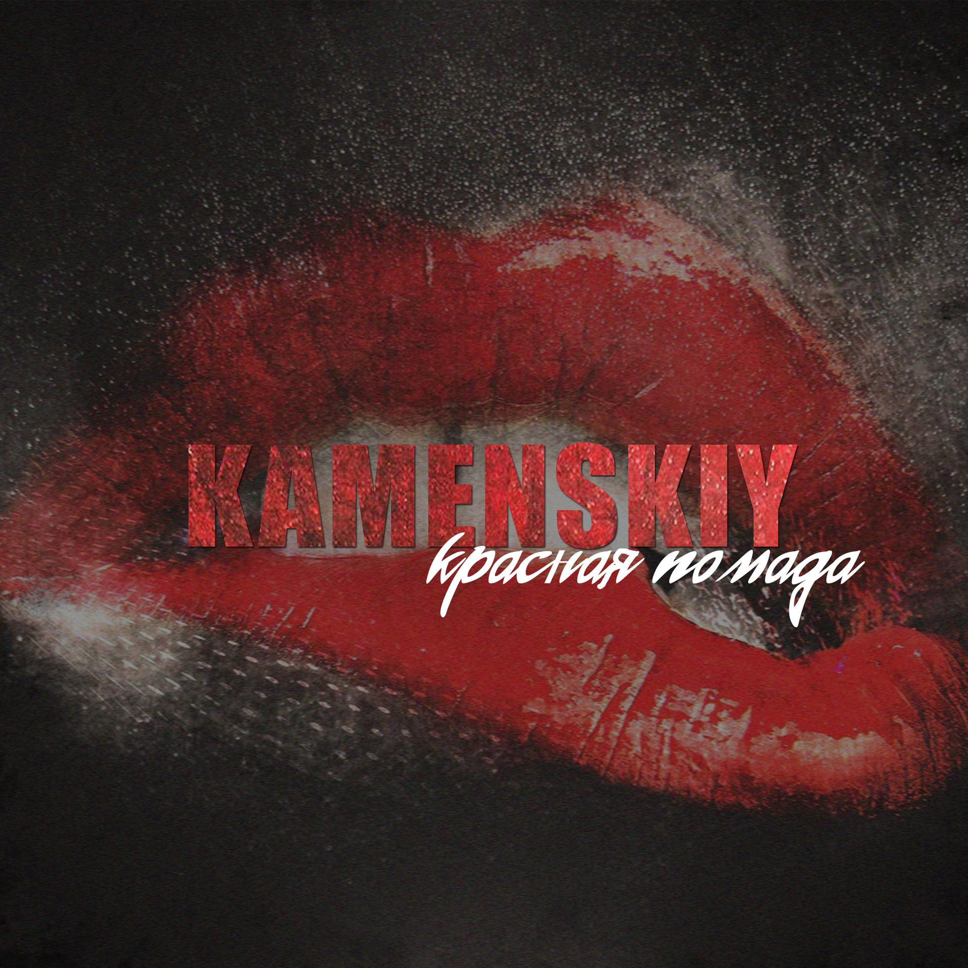 Kamenskiy - фото