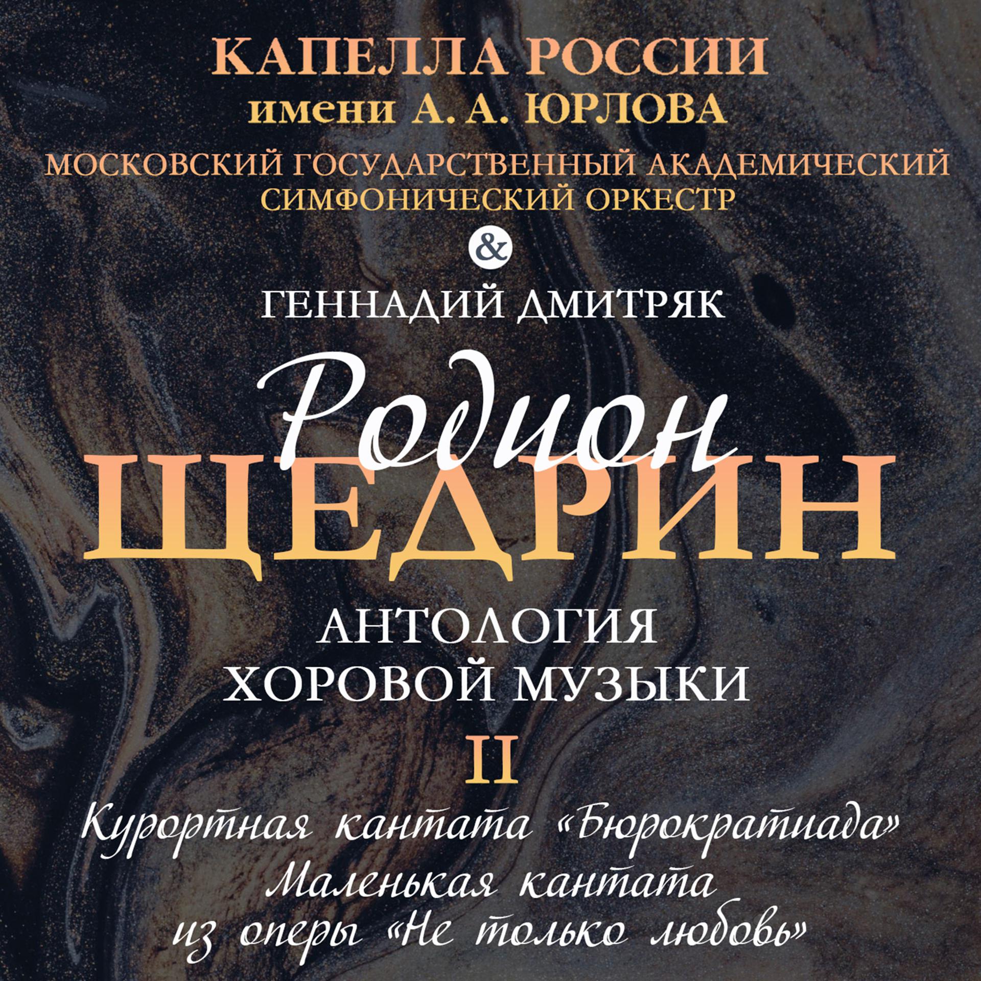 Московский государственный академический симфонический оркестр - фото