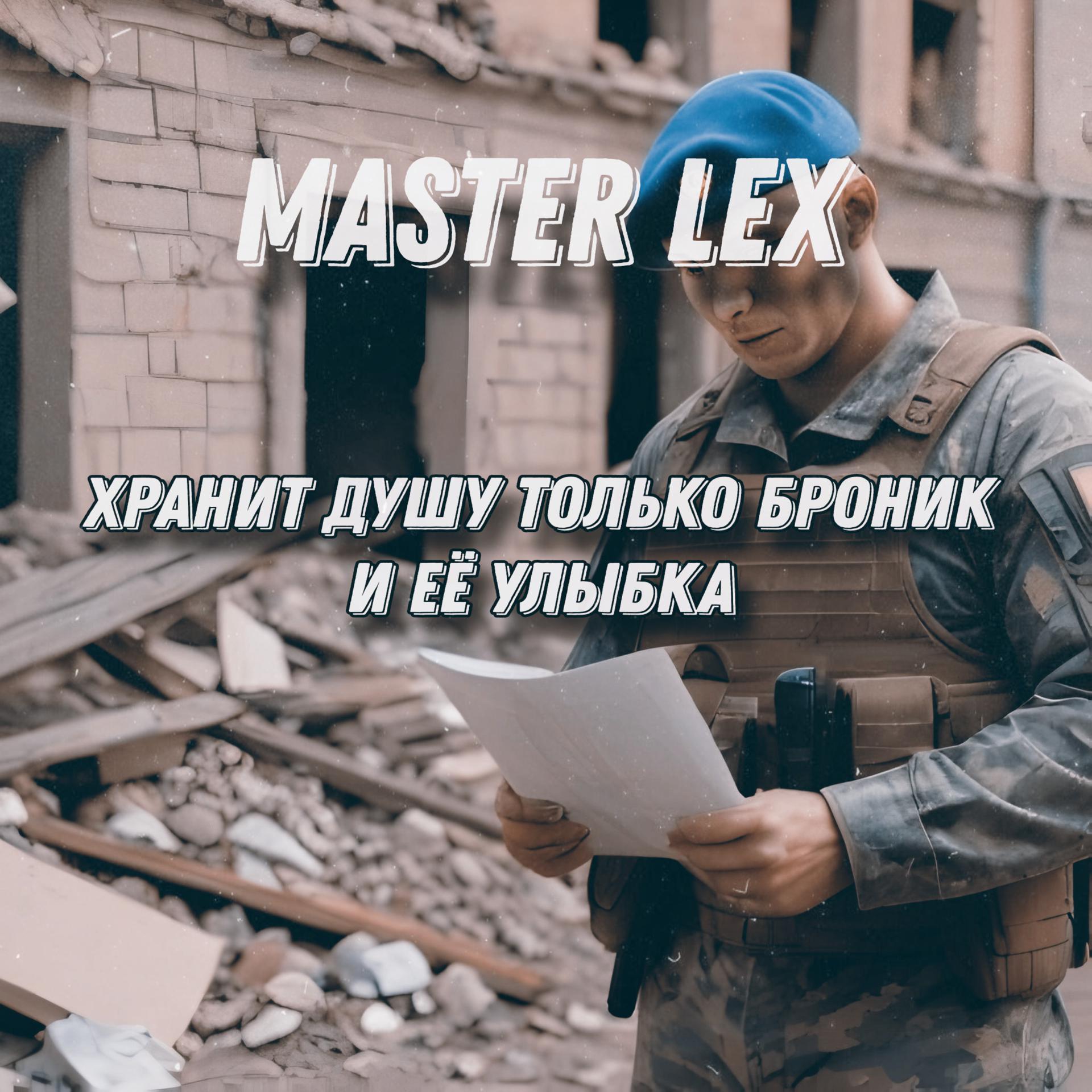 MaSter LEX - фото