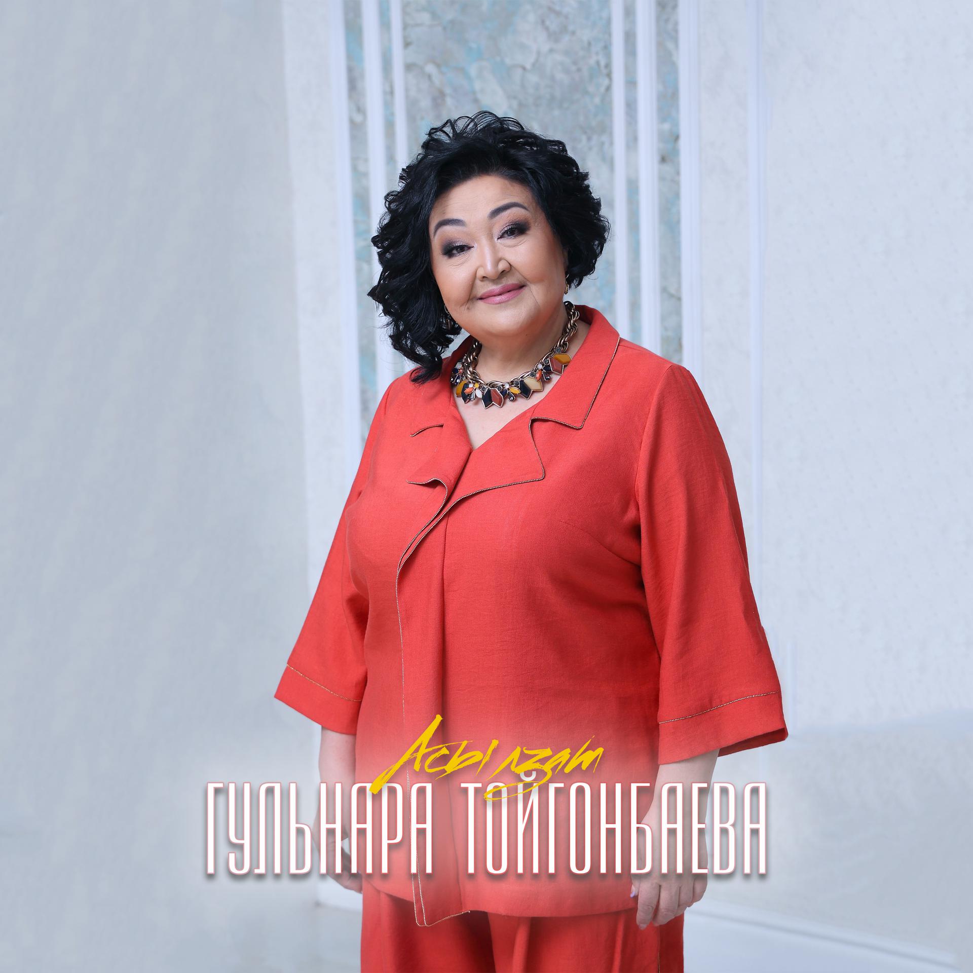 Гульнара Тойгонбаева - фото