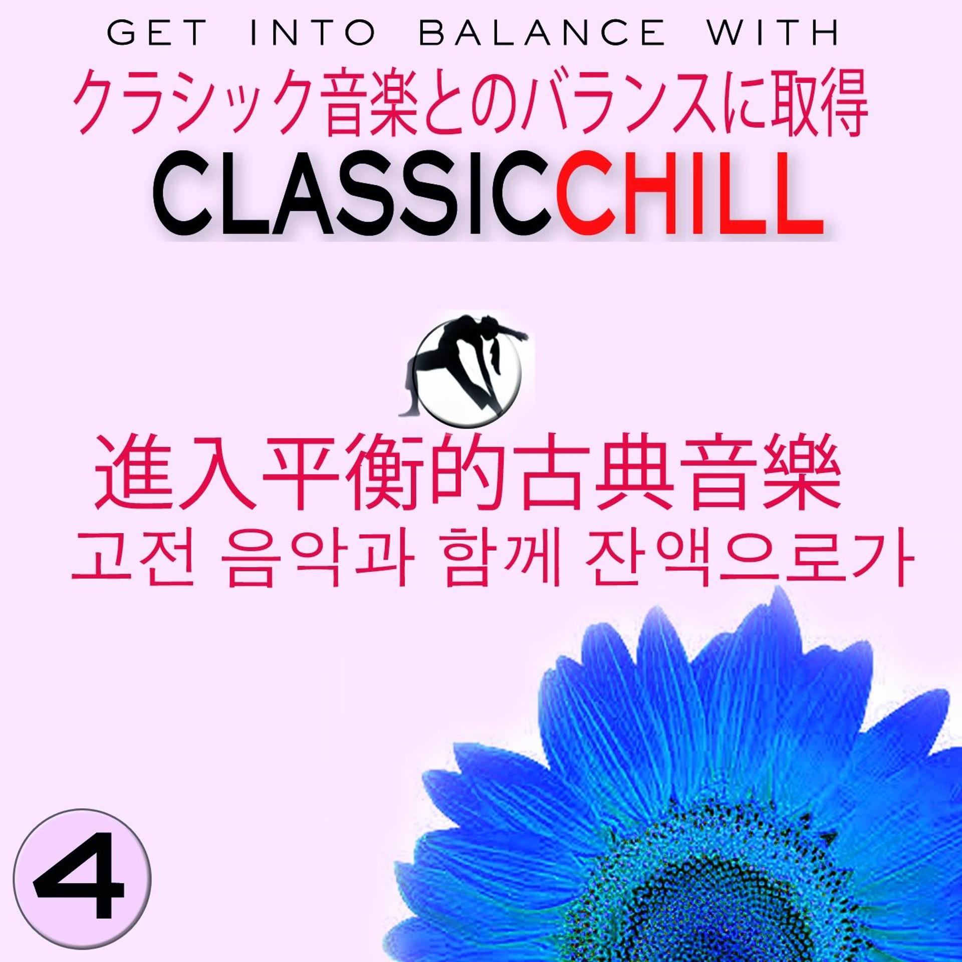 Постер альбома Classic Chill, Vol.4 (Asia Edition)