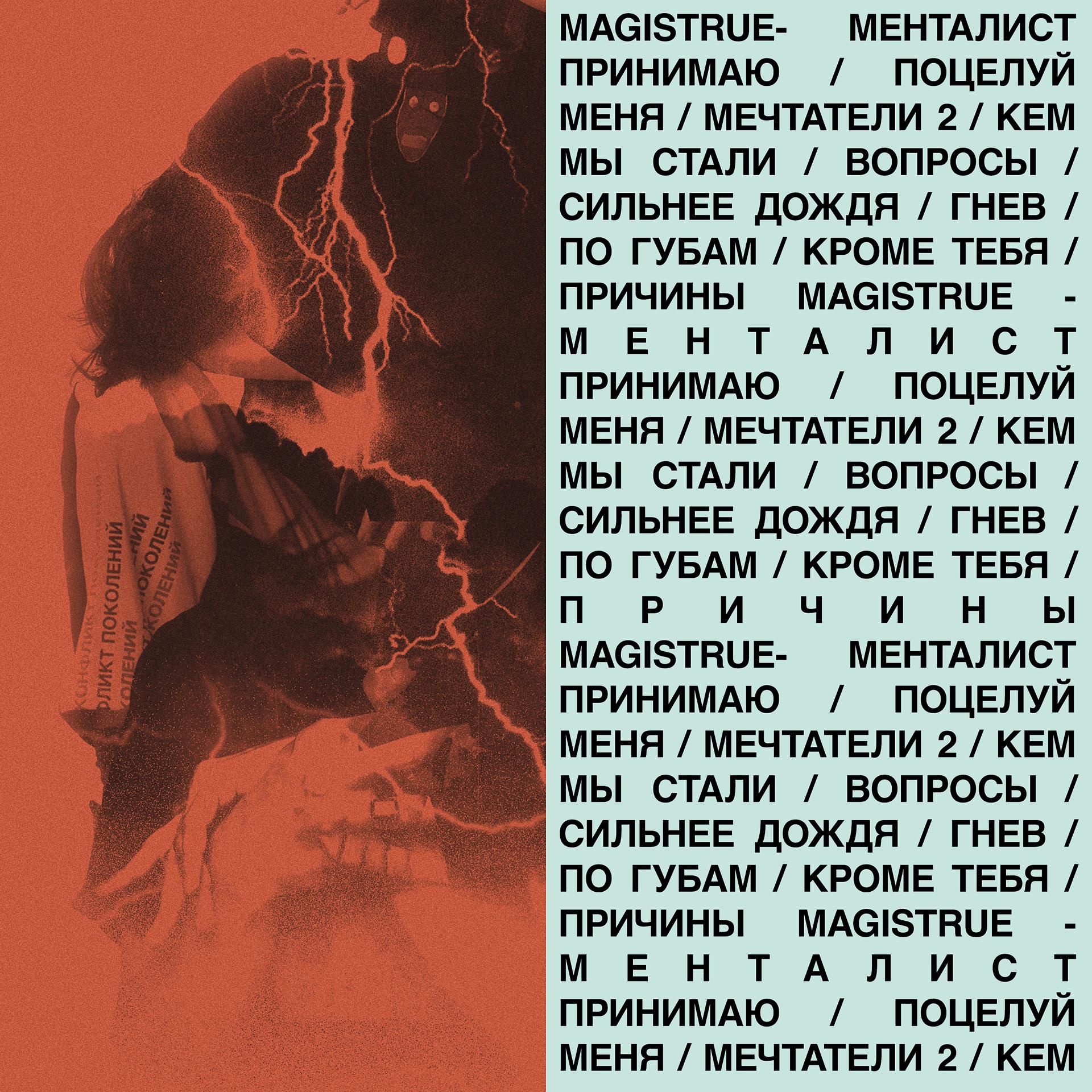 Постер альбома Менталист