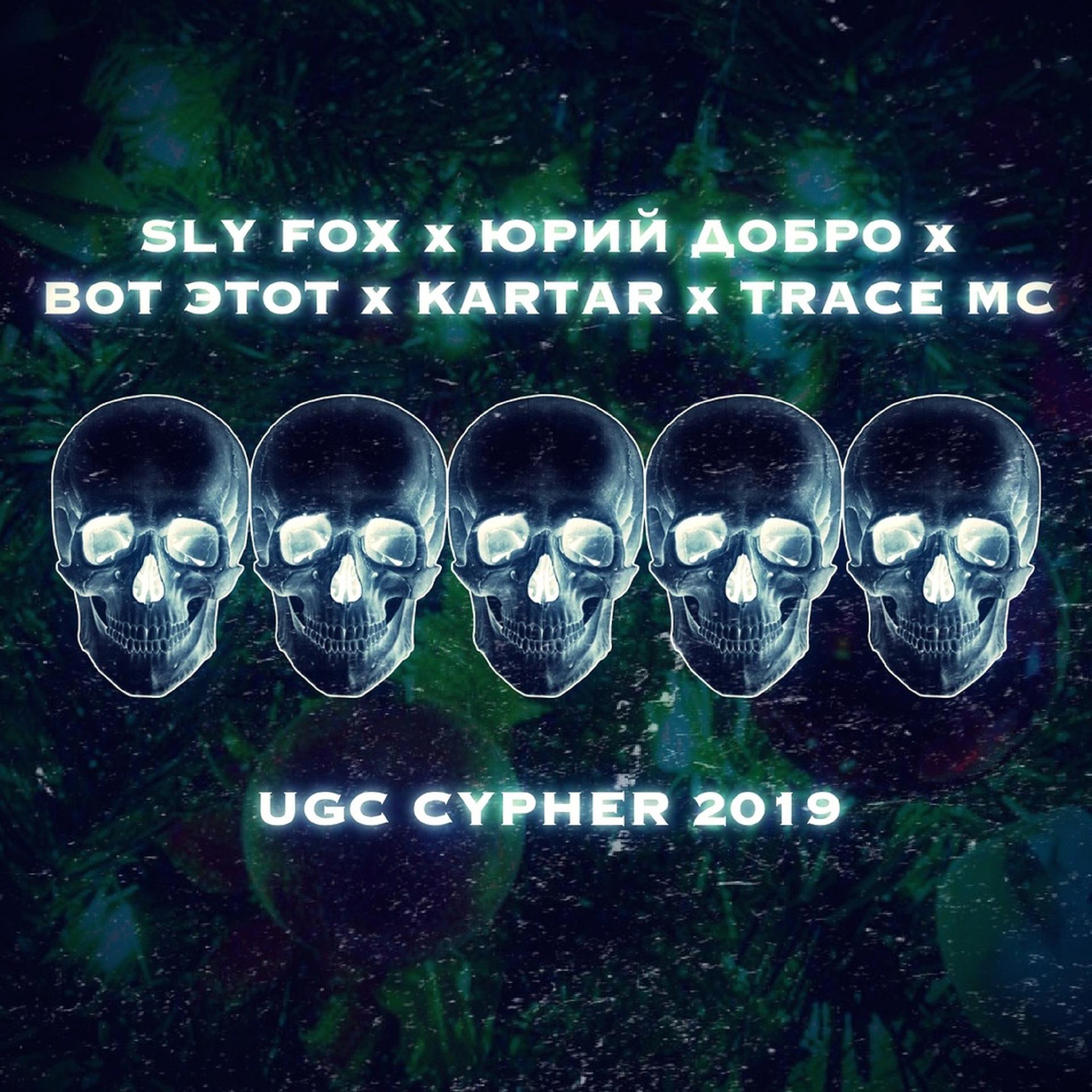 Постер альбома Ugc Cypher