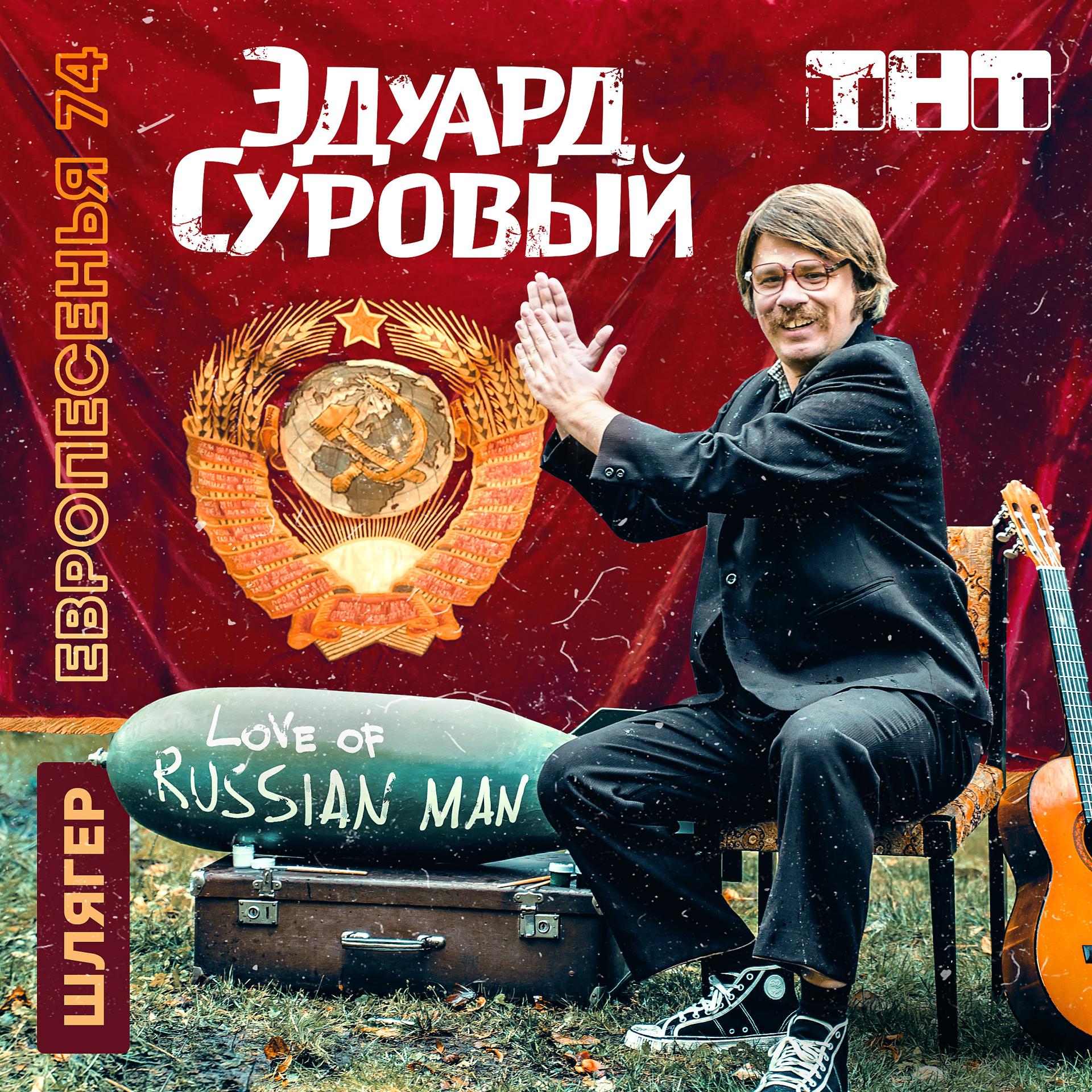 Постер альбома Love of Russian Man