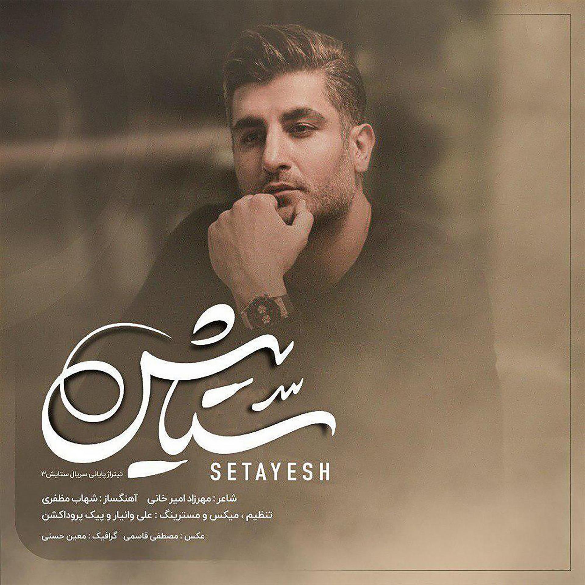 Постер альбома Setayesh