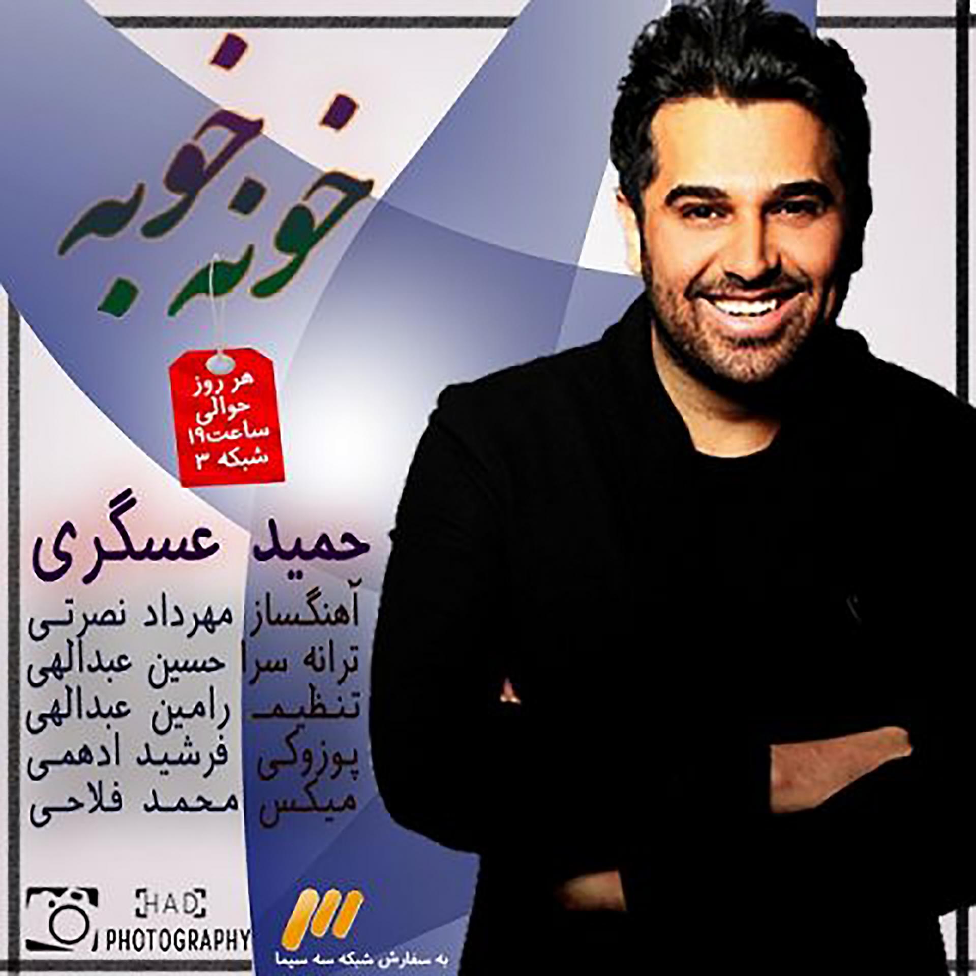 Постер альбома Khooneh Khoobe