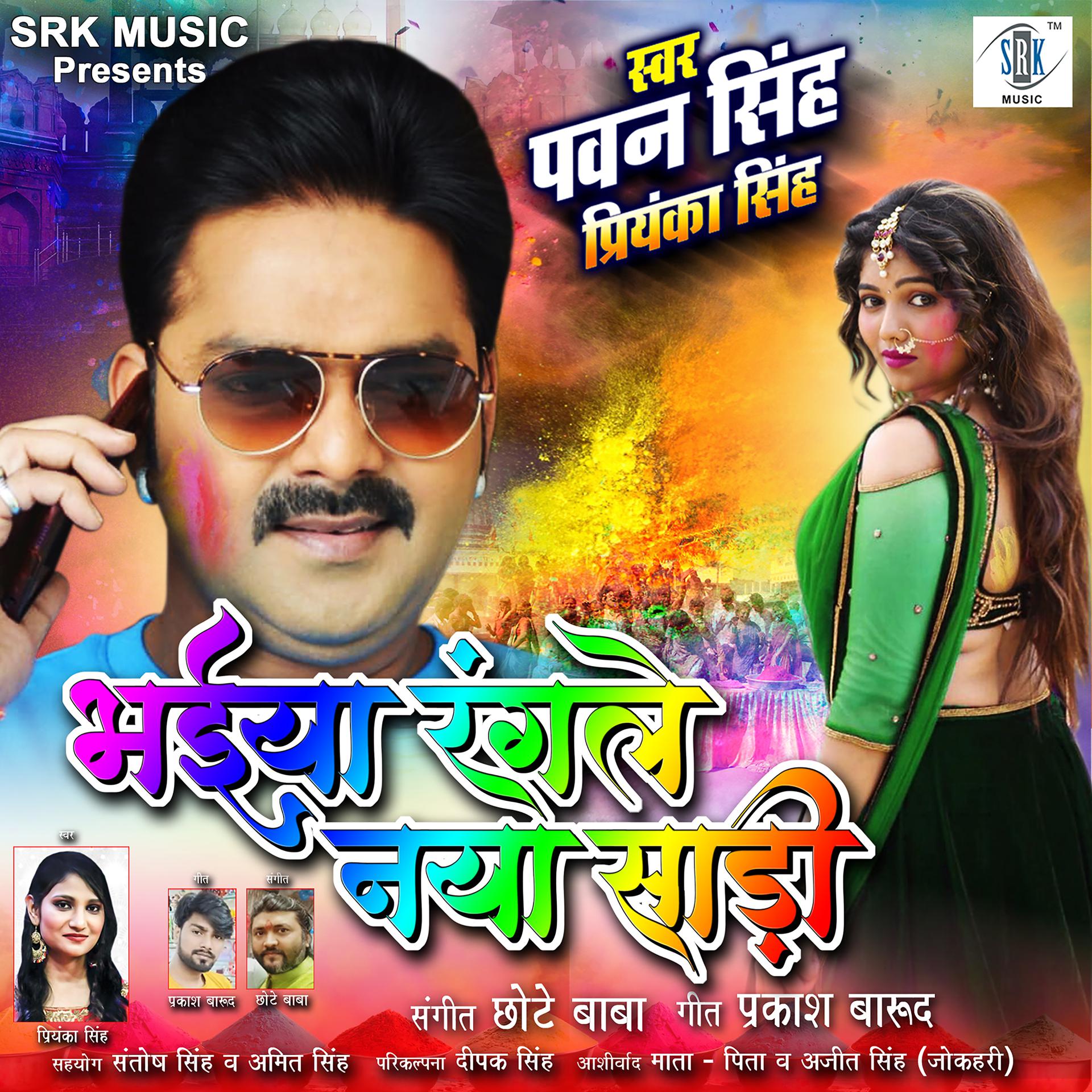Постер альбома Bhaiya Rangle Naya Saari - Single