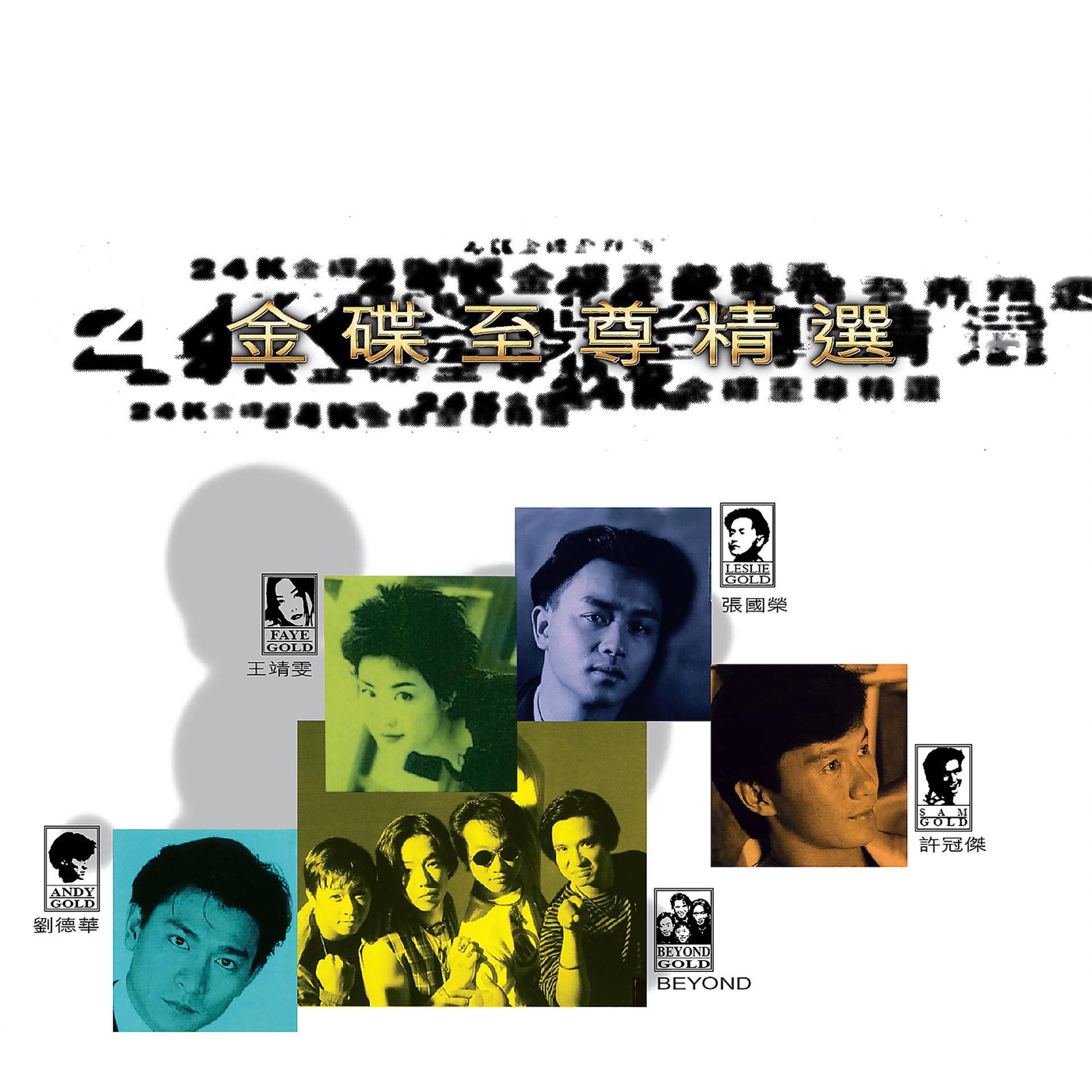 Постер альбома Jin Die Zhi Zun Jing Xuan