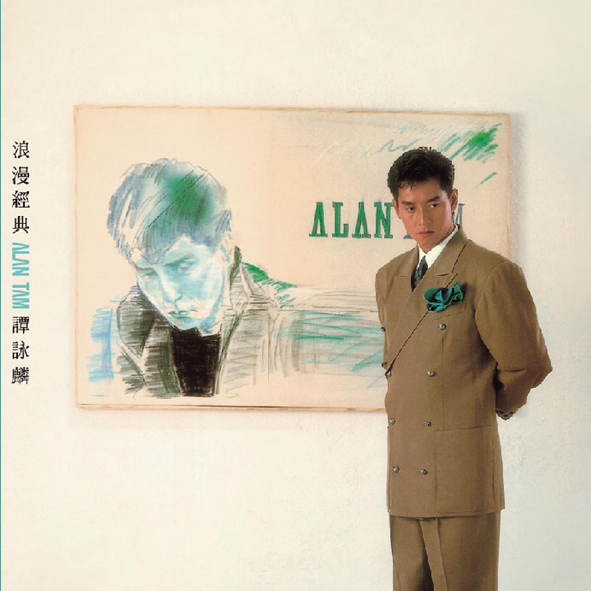 Постер альбома Lang Man Jing Dian
