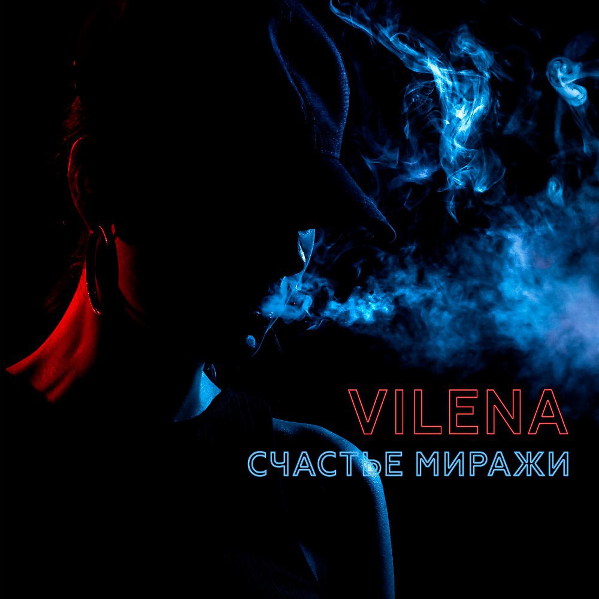 Постер альбома Vilena