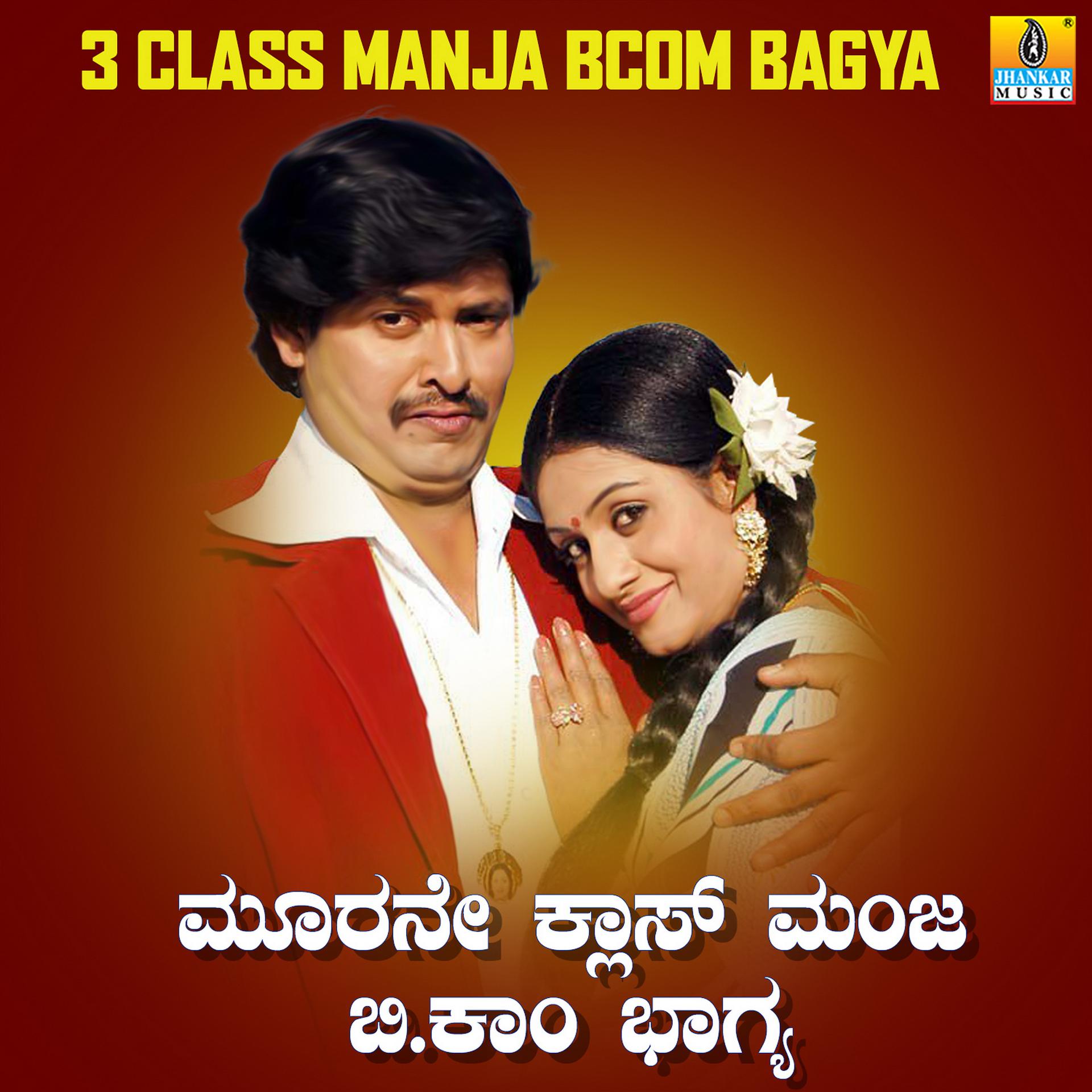 Постер альбома 3 Class Manja Bcom Bagya (Original Motion Picture Soundtrack)
