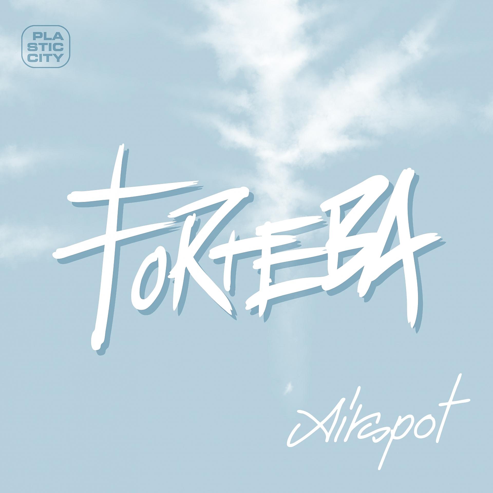 Постер альбома Airspot
