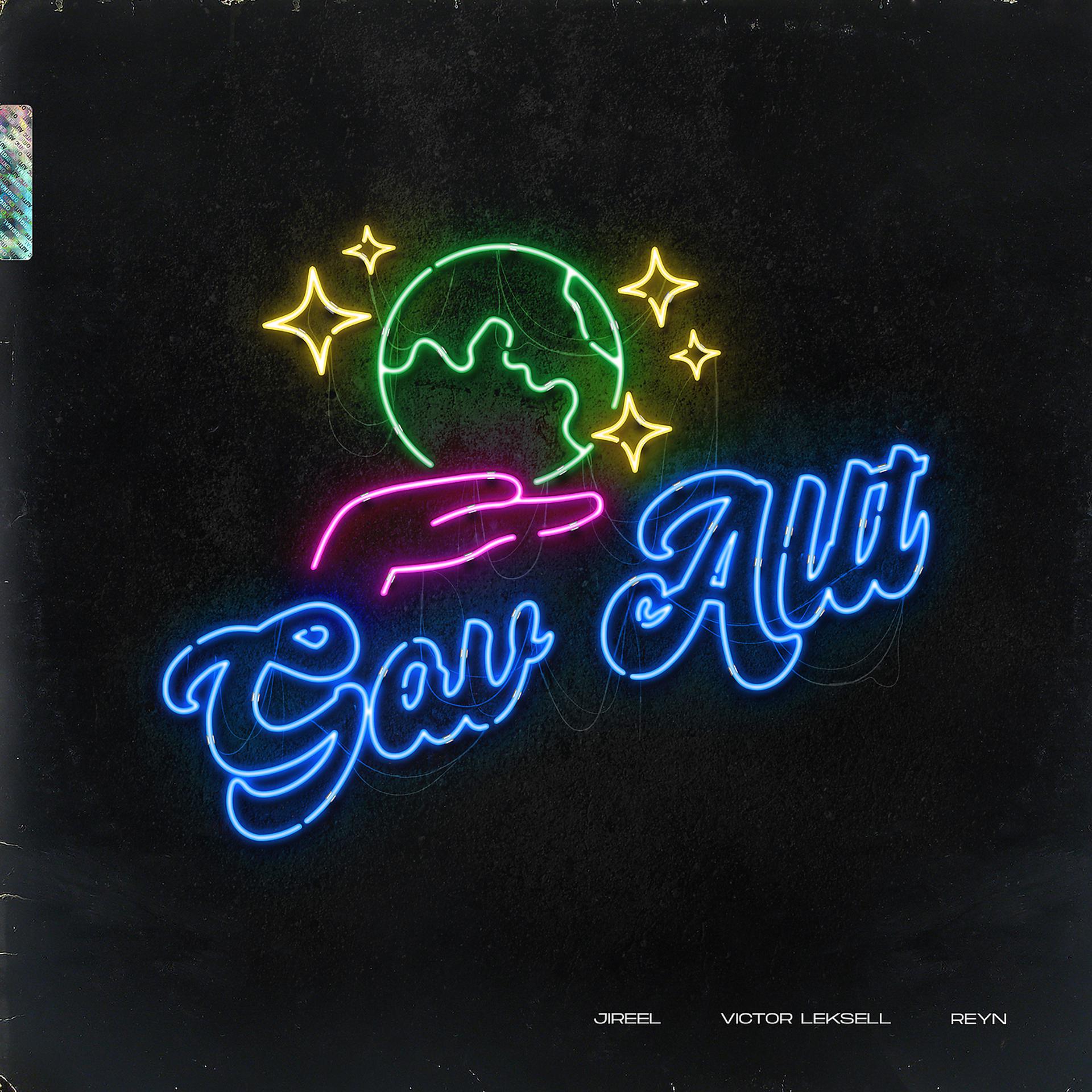 Постер альбома Gav Allt