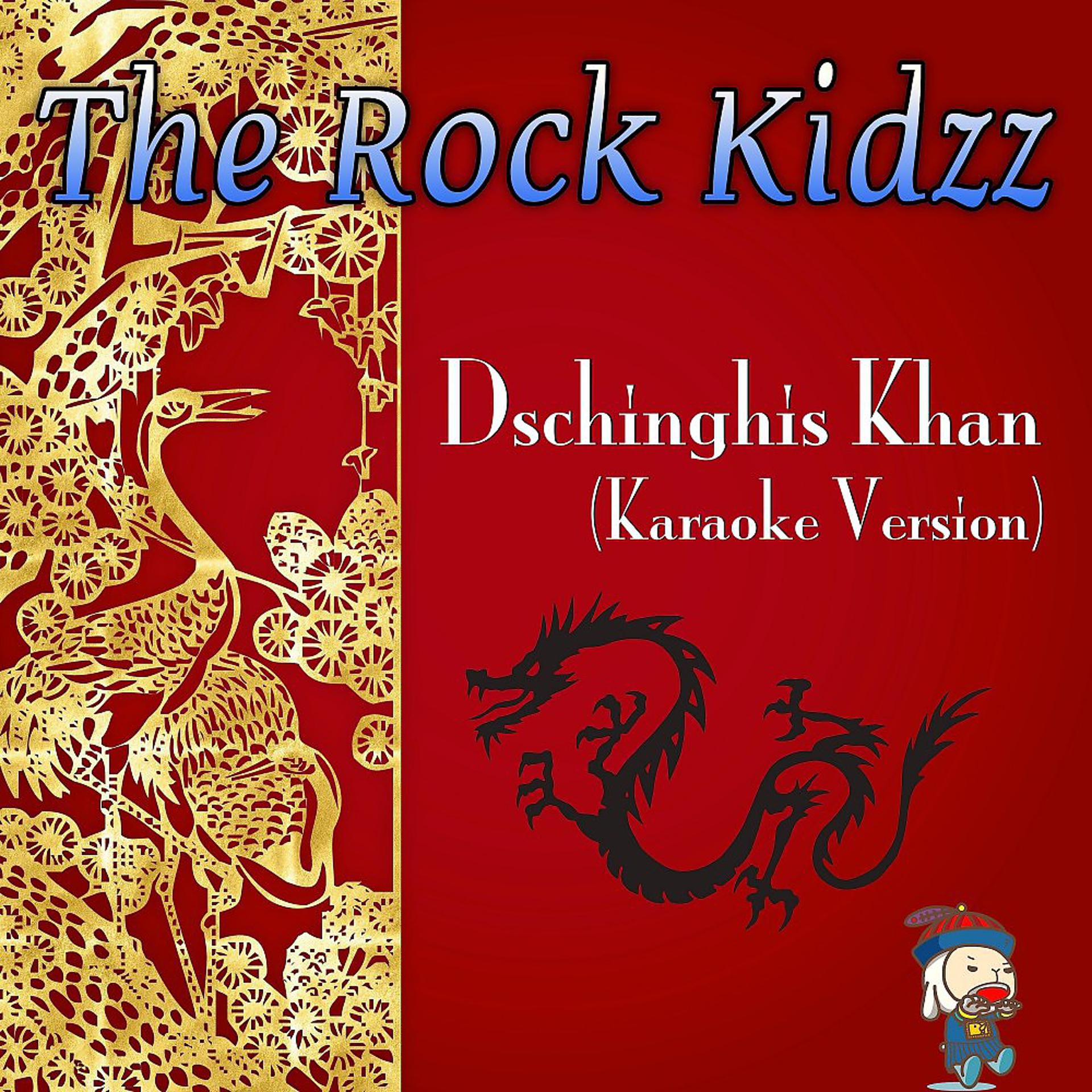 Постер альбома Dschinghis Khan (Karaoke Version)