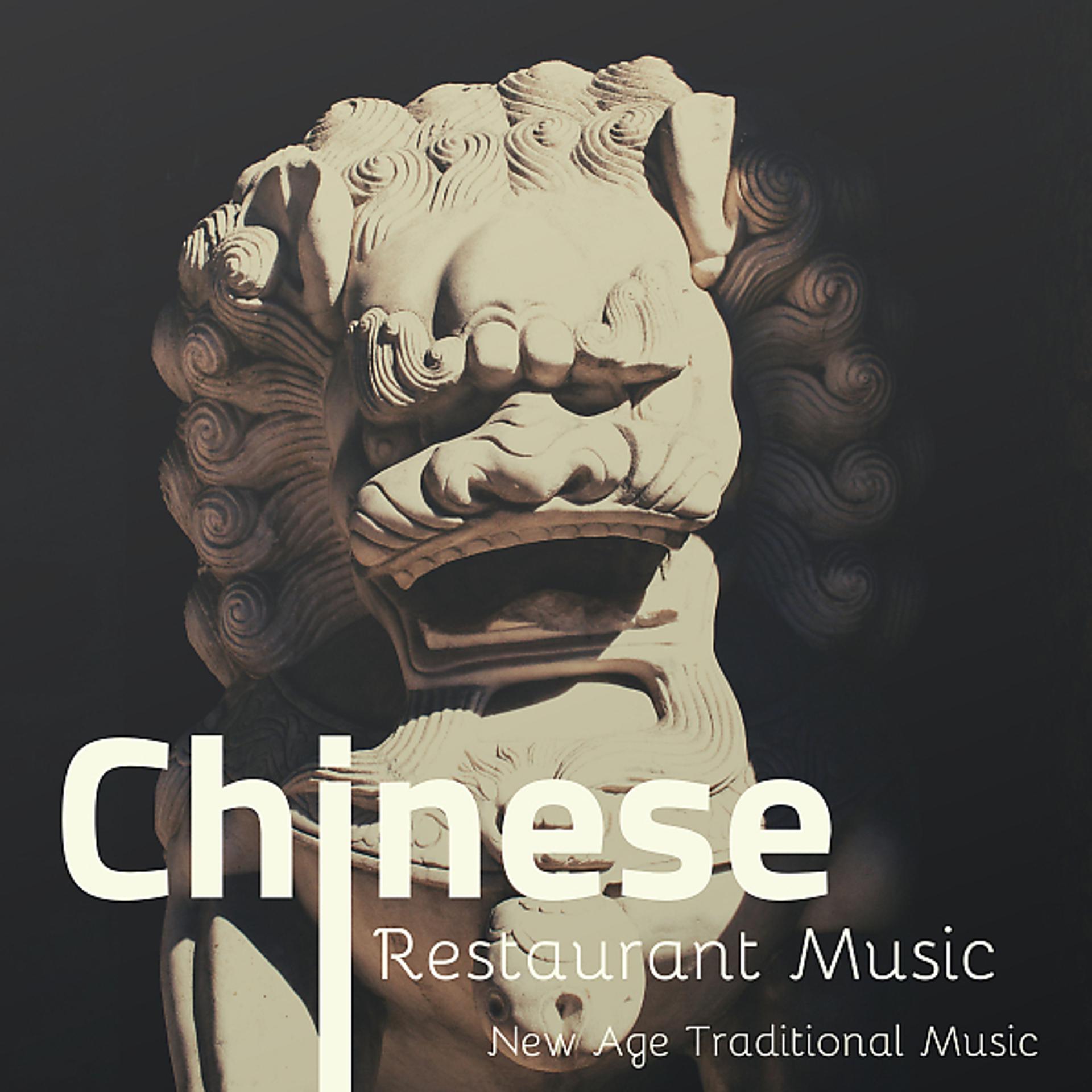 Постер альбома Chinese Restaurant Music: New Age Traditional Music