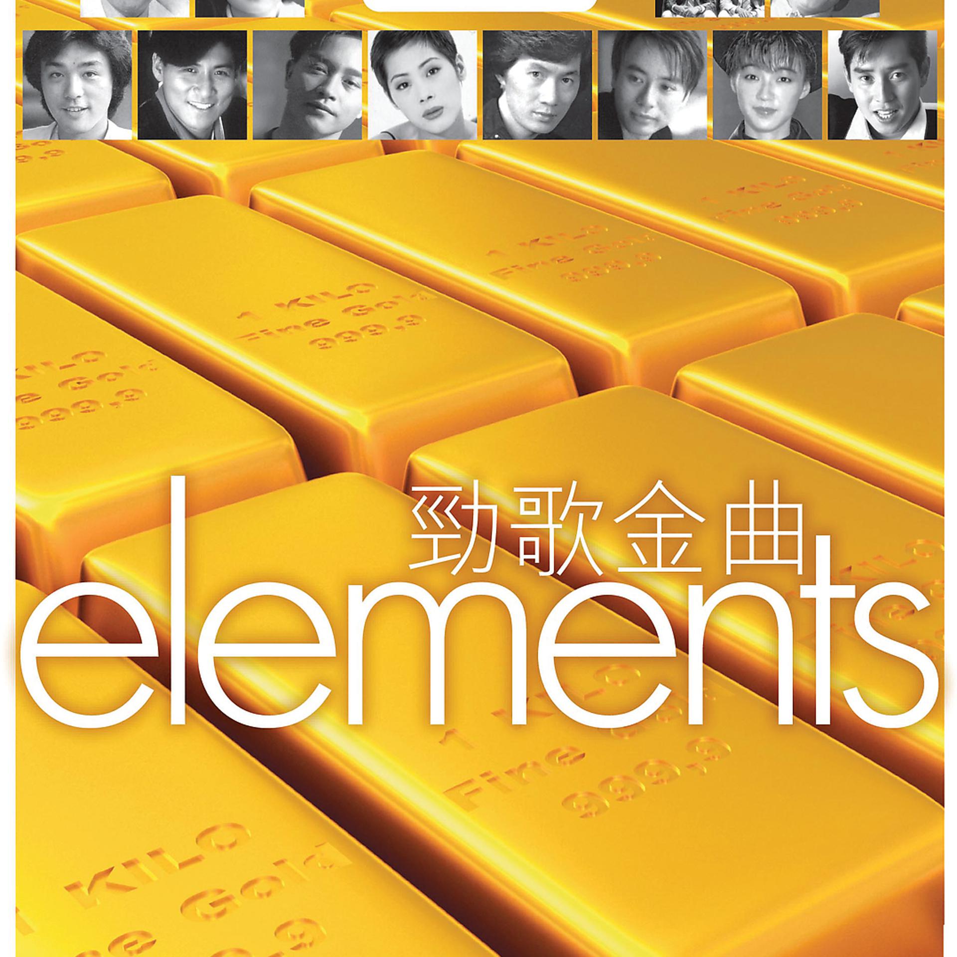 Постер альбома Elements - Jing Ge Jin Qu
