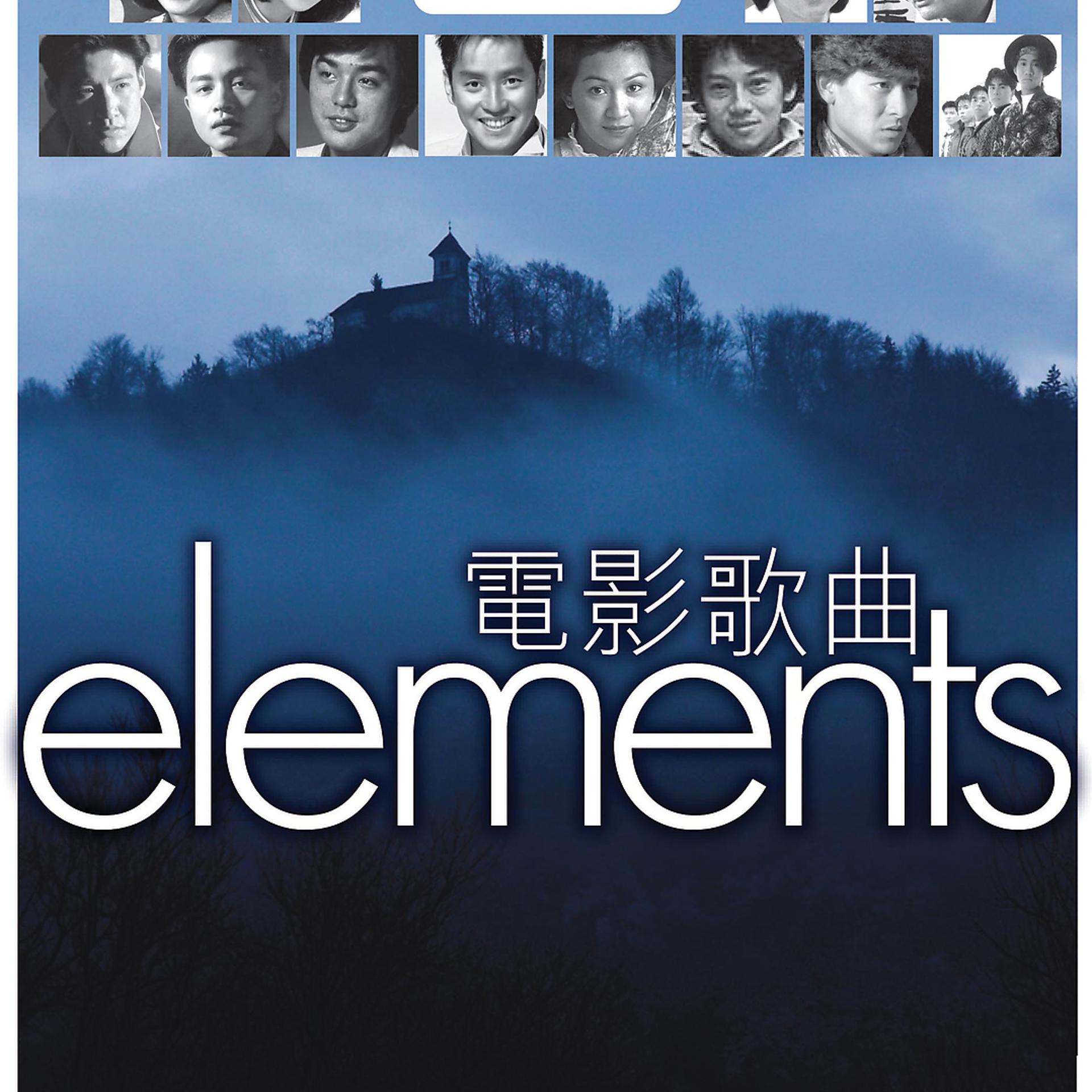 Постер альбома Elements - Dian Ying Ge Qu