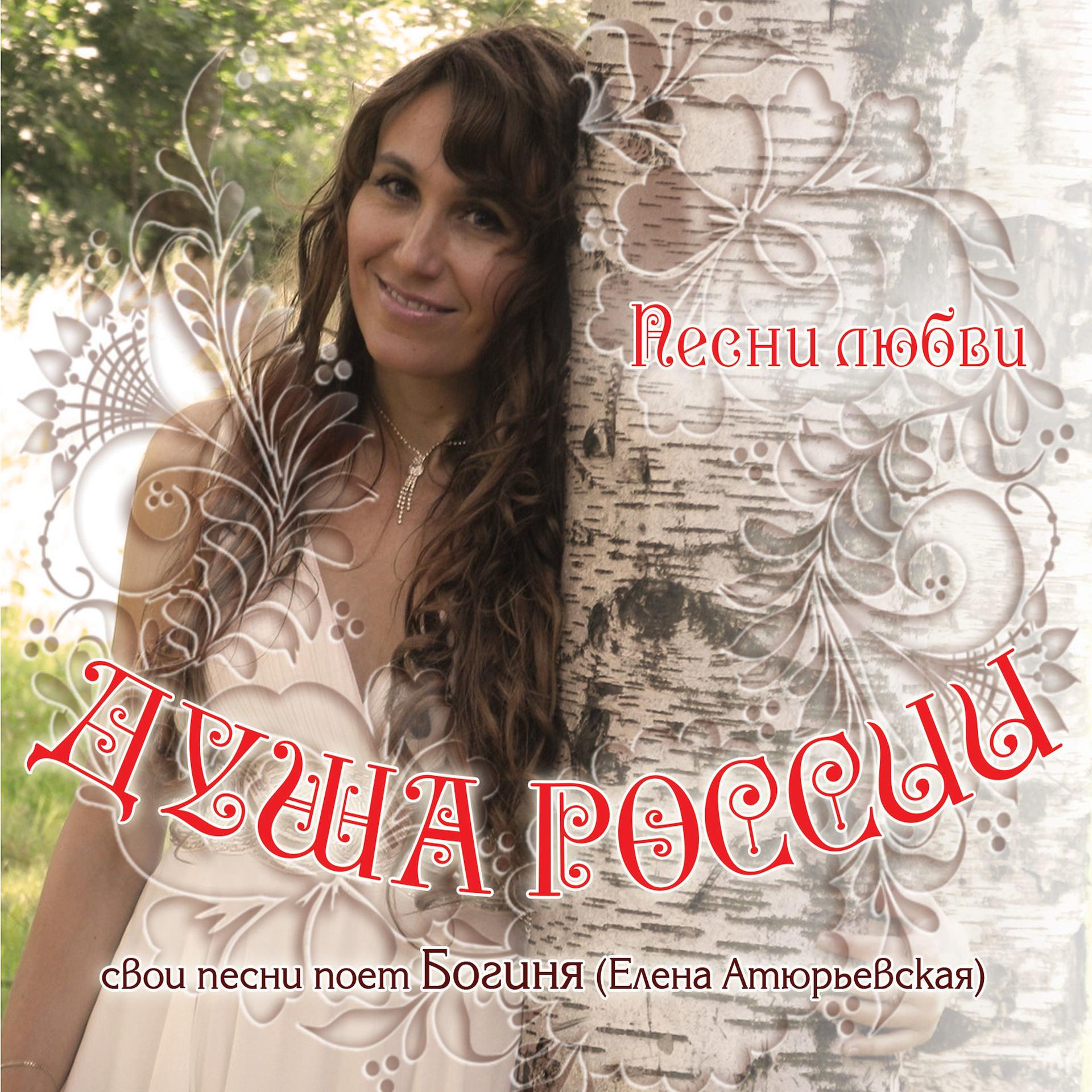 Постер альбома Душа России: Песни любви