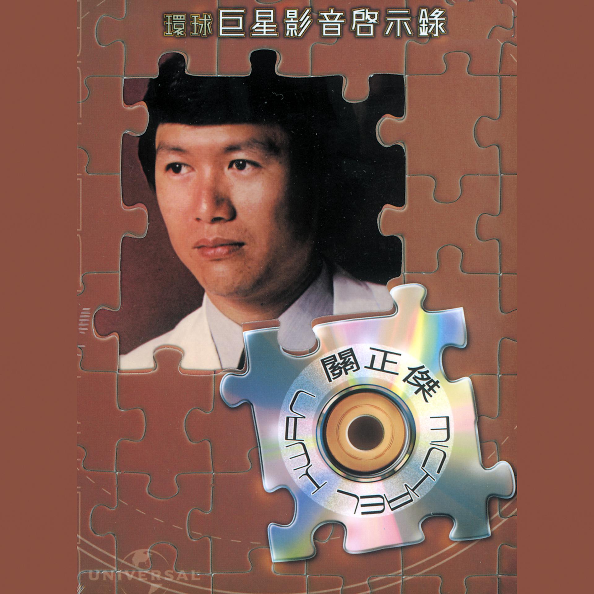 Постер альбома Sound & Vision - Michael Kwan