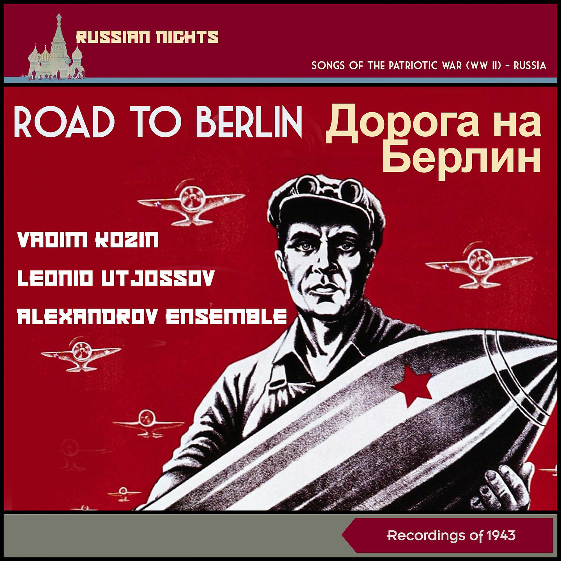 Постер альбома Road to Berlin (Дорога На Берлин)