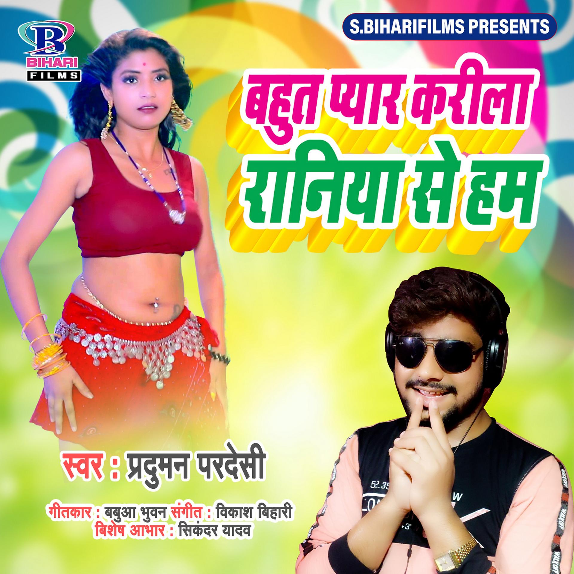 Постер альбома Bahut Pyar Karila Raniya Se Ham - Single