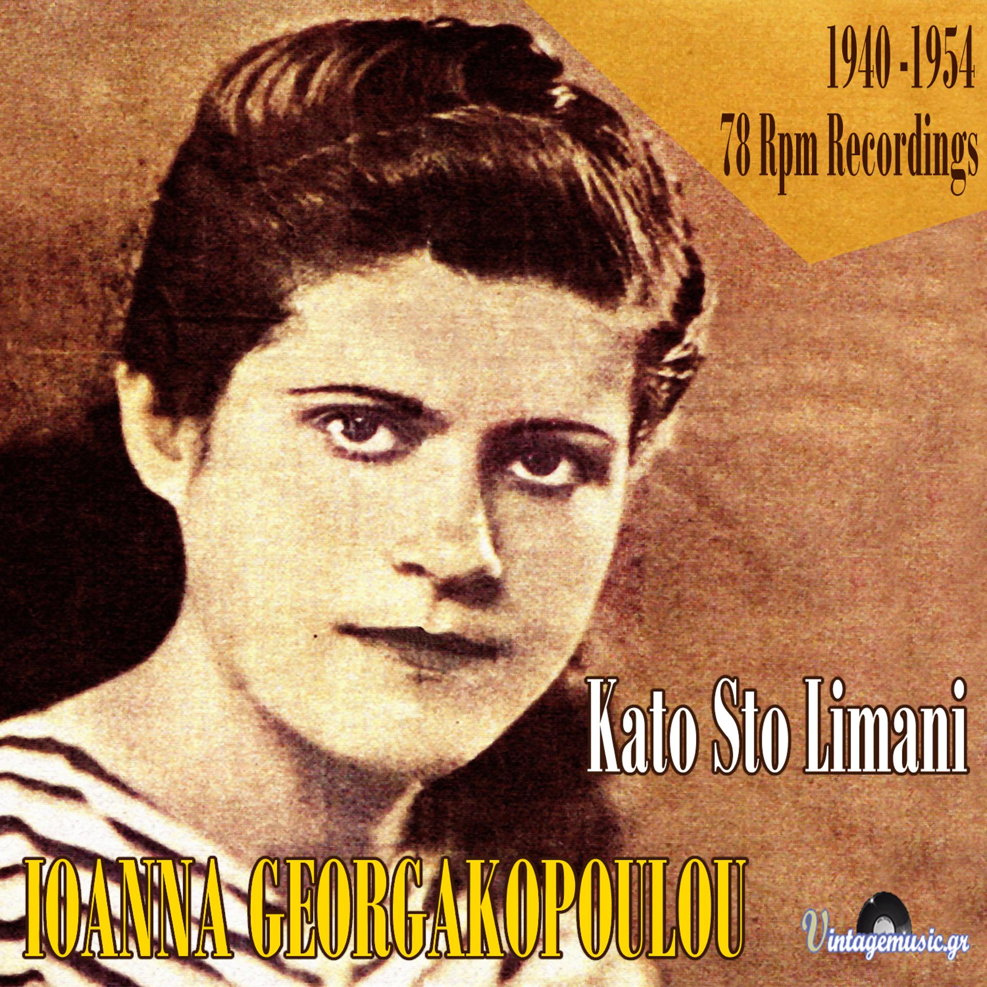 Постер альбома Kato Sto Pasalimani (1940-1954 78 Rpm Recordings)