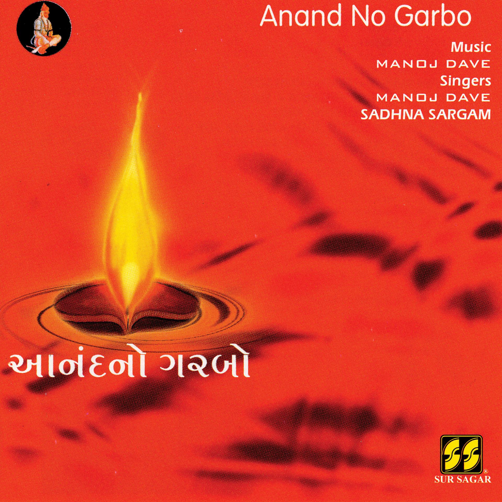 Постер альбома Anand No Garbo