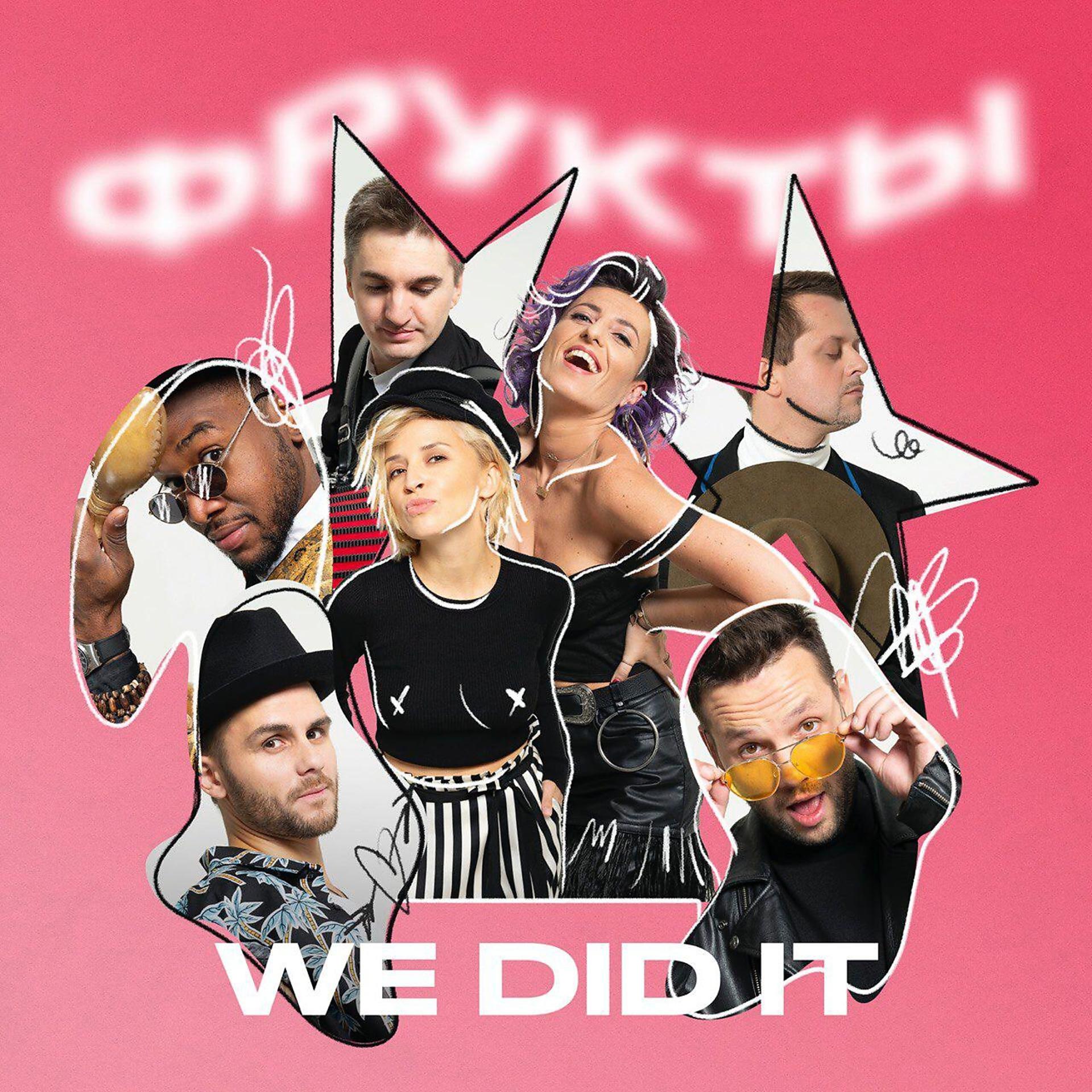 Постер альбома We Did It - EP