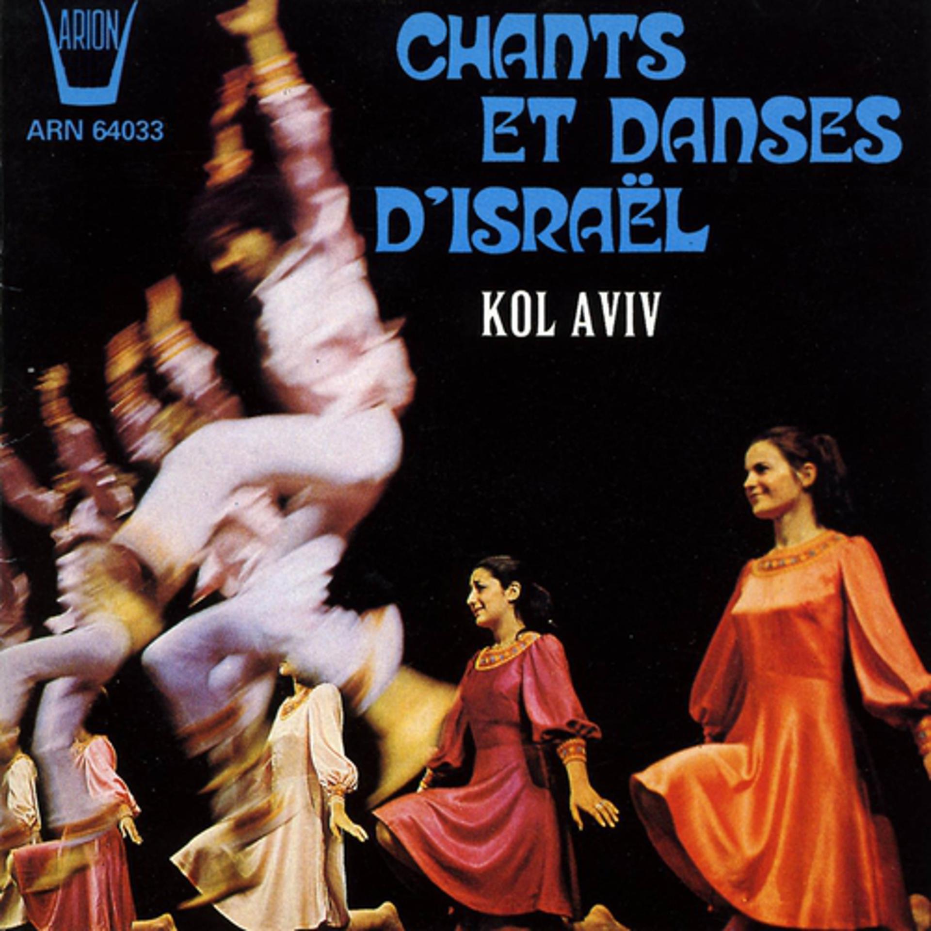 Постер альбома Chants et danses d'Israël