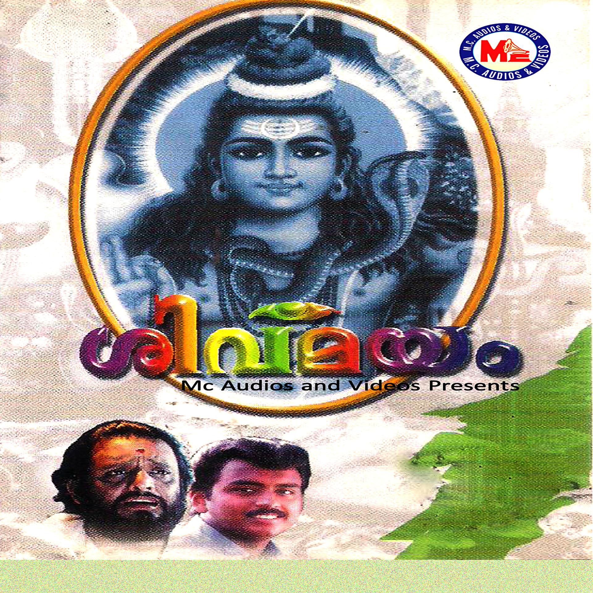 Постер альбома Sivamayam