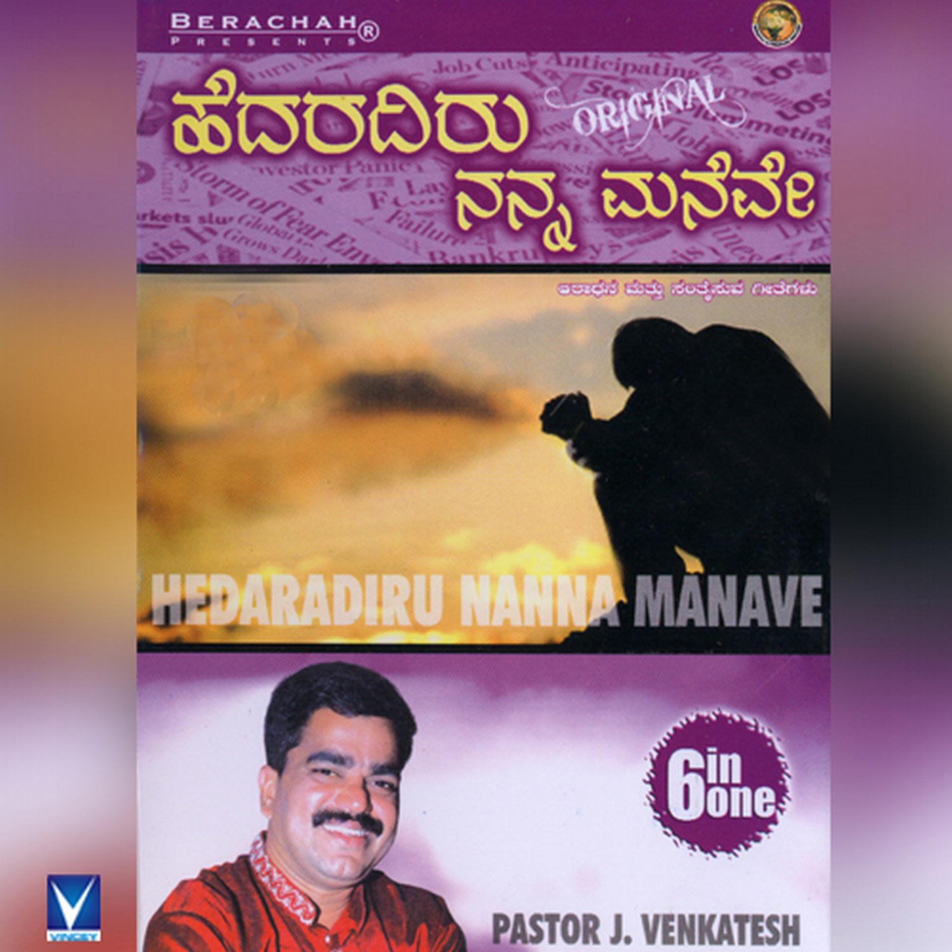 Постер альбома Hedaraderu Nanna Manave, Vol. 1, 2, 3, 4, 5 & 6