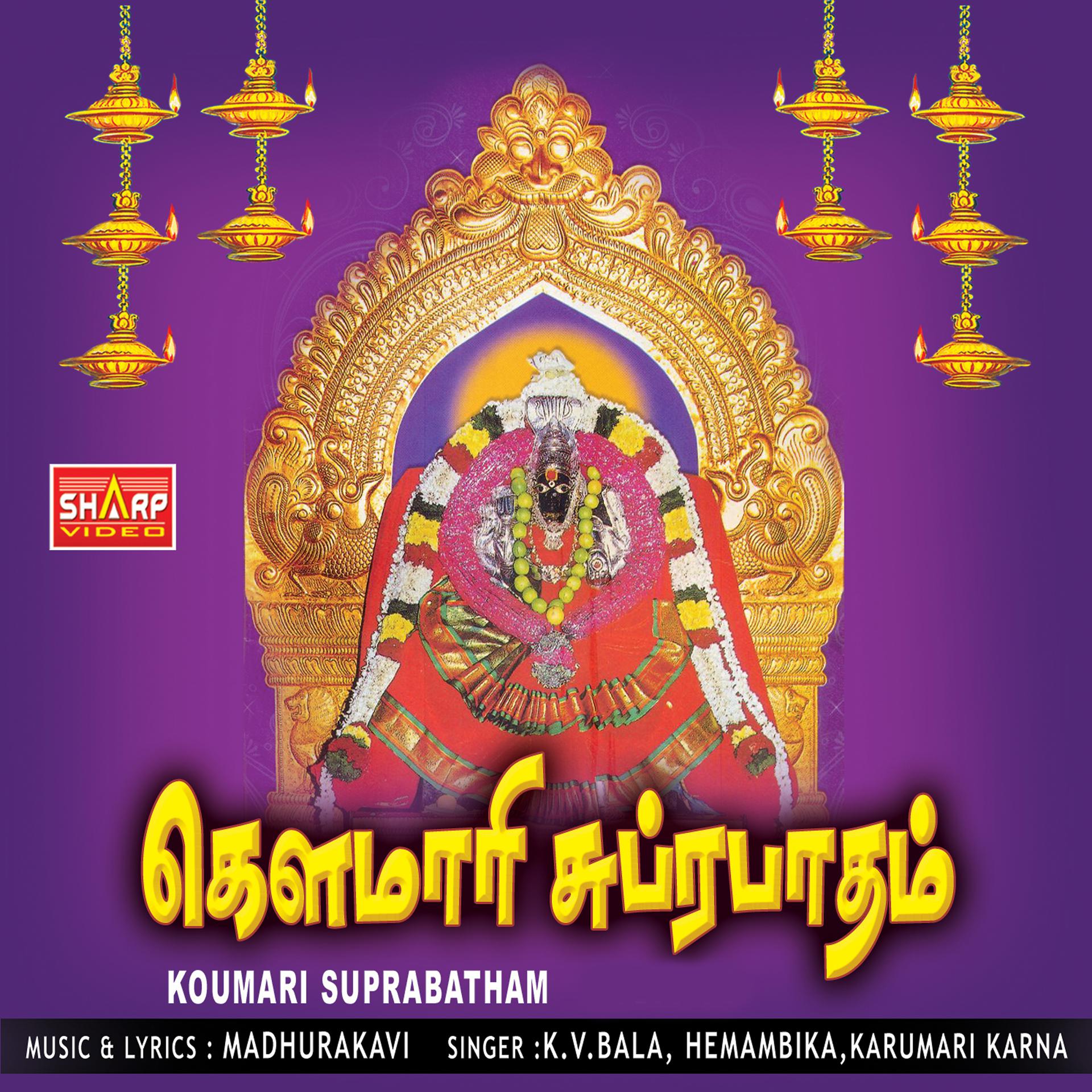 Постер альбома Sri Koumari Suprabatham